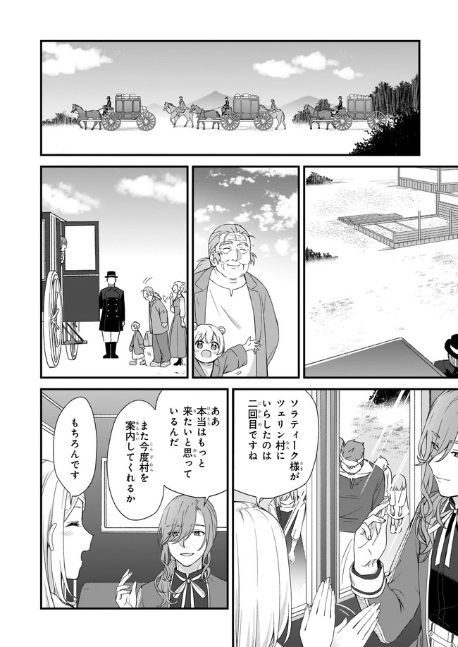 加護なし令嬢の小さな村 ～さあ、領地運営を始めましょう！～ 第18.1話 - Page 6