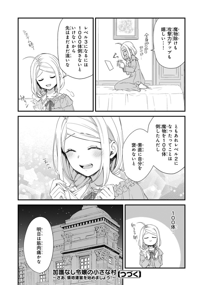 加護なし令嬢の小さな村 ～さあ、領地運営を始めましょう！～ 第18.4話 - Page 6