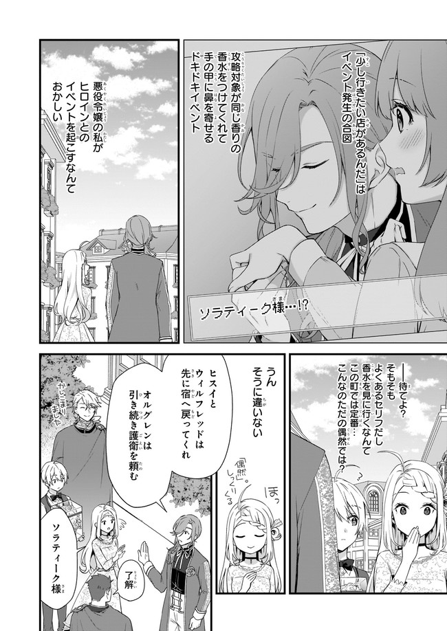 加護なし令嬢の小さな村 ～さあ、領地運営を始めましょう！～ 第19.2話 - Page 1