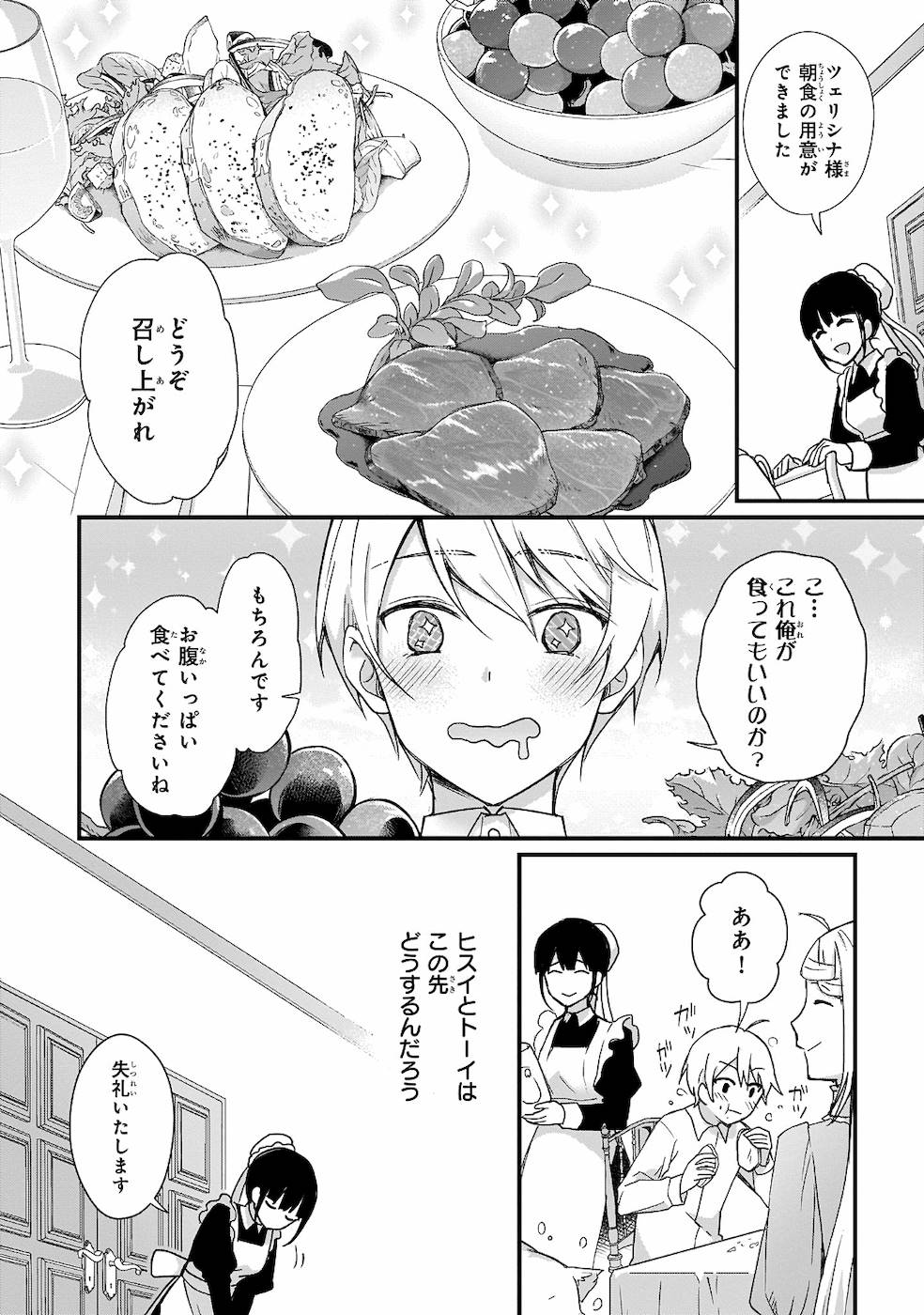 加護なし令嬢の小さな村 ～さあ、領地運営を始めましょう！～ 第2話 - Page 14