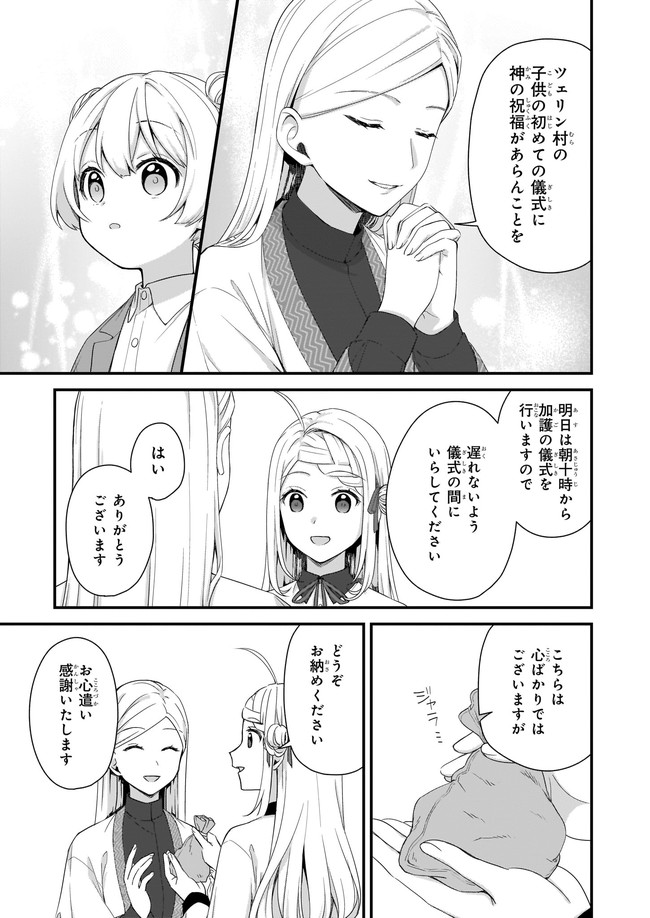 加護なし令嬢の小さな村 ～さあ、領地運営を始めましょう！～ 第20.1話 - Page 5