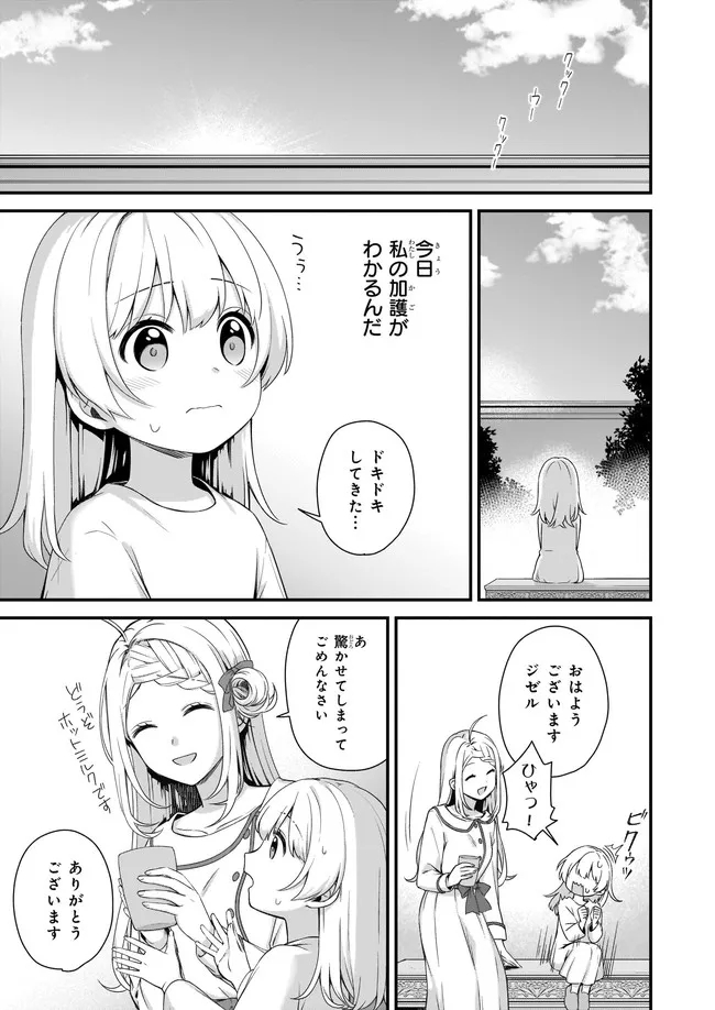 加護なし令嬢の小さな村 ～さあ、領地運営を始めましょう！～ 第20.2話 - Page 3