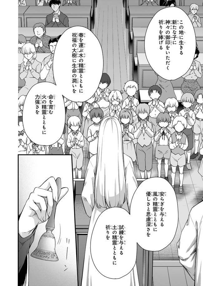 加護なし令嬢の小さな村 ～さあ、領地運営を始めましょう！～ 第20.3話 - Page 2