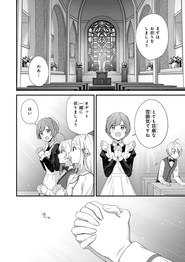 加護なし令嬢の小さな村 ～さあ、領地運営を始めましょう！～ 第21.1話 - Page 2