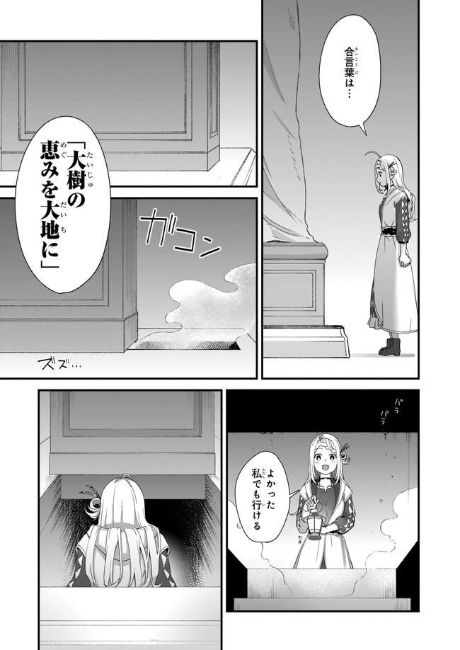 加護なし令嬢の小さな村 ～さあ、領地運営を始めましょう！～ 第21.3話 - Page 3