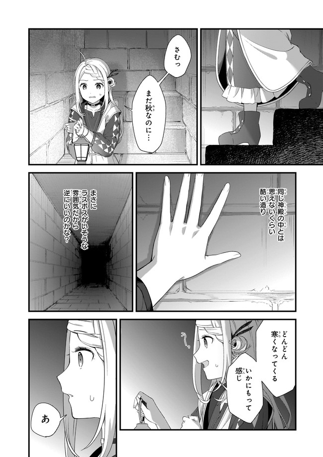 加護なし令嬢の小さな村 ～さあ、領地運営を始めましょう！～ 第21.3話 - Page 4