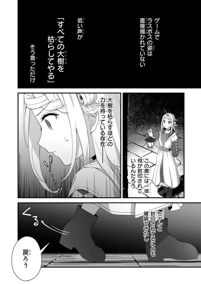 加護なし令嬢の小さな村 ～さあ、領地運営を始めましょう！～ 第21.3話 - Page 6