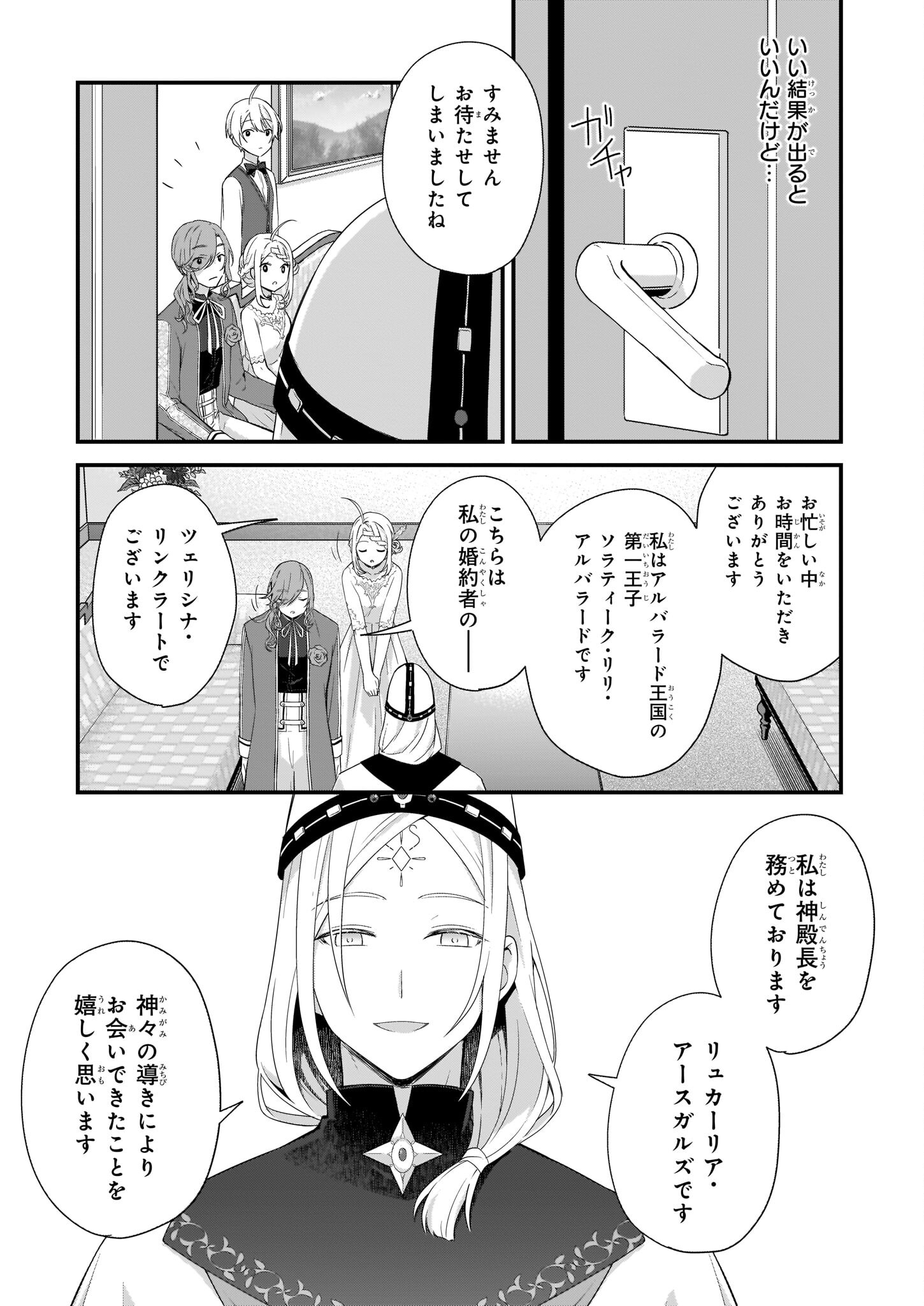 加護なし令嬢の小さな村 ～さあ、領地運営を始めましょう！～ 第23話 - Page 5