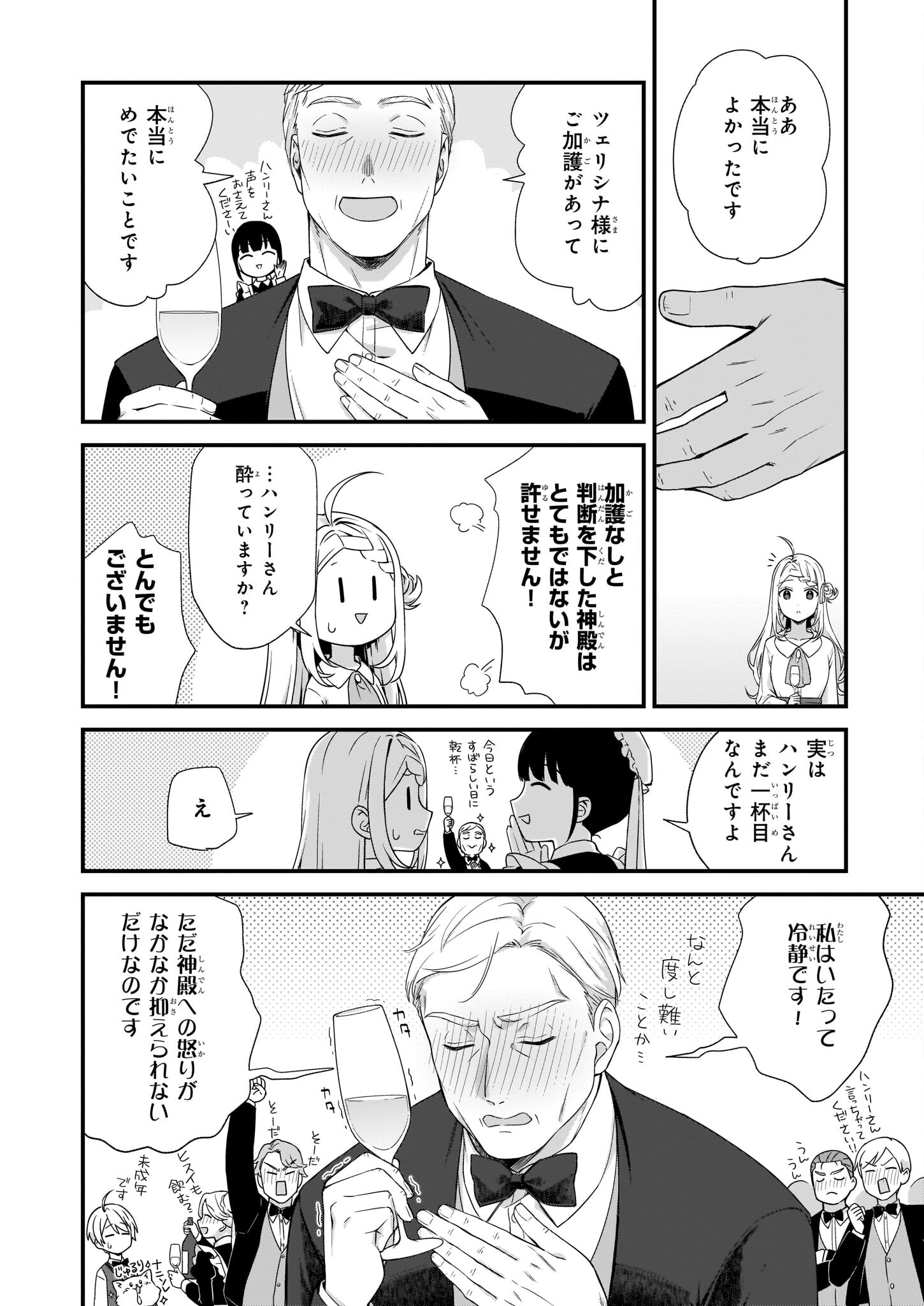 加護なし令嬢の小さな村 ～さあ、領地運営を始めましょう！～ 第25.1話 - Page 8