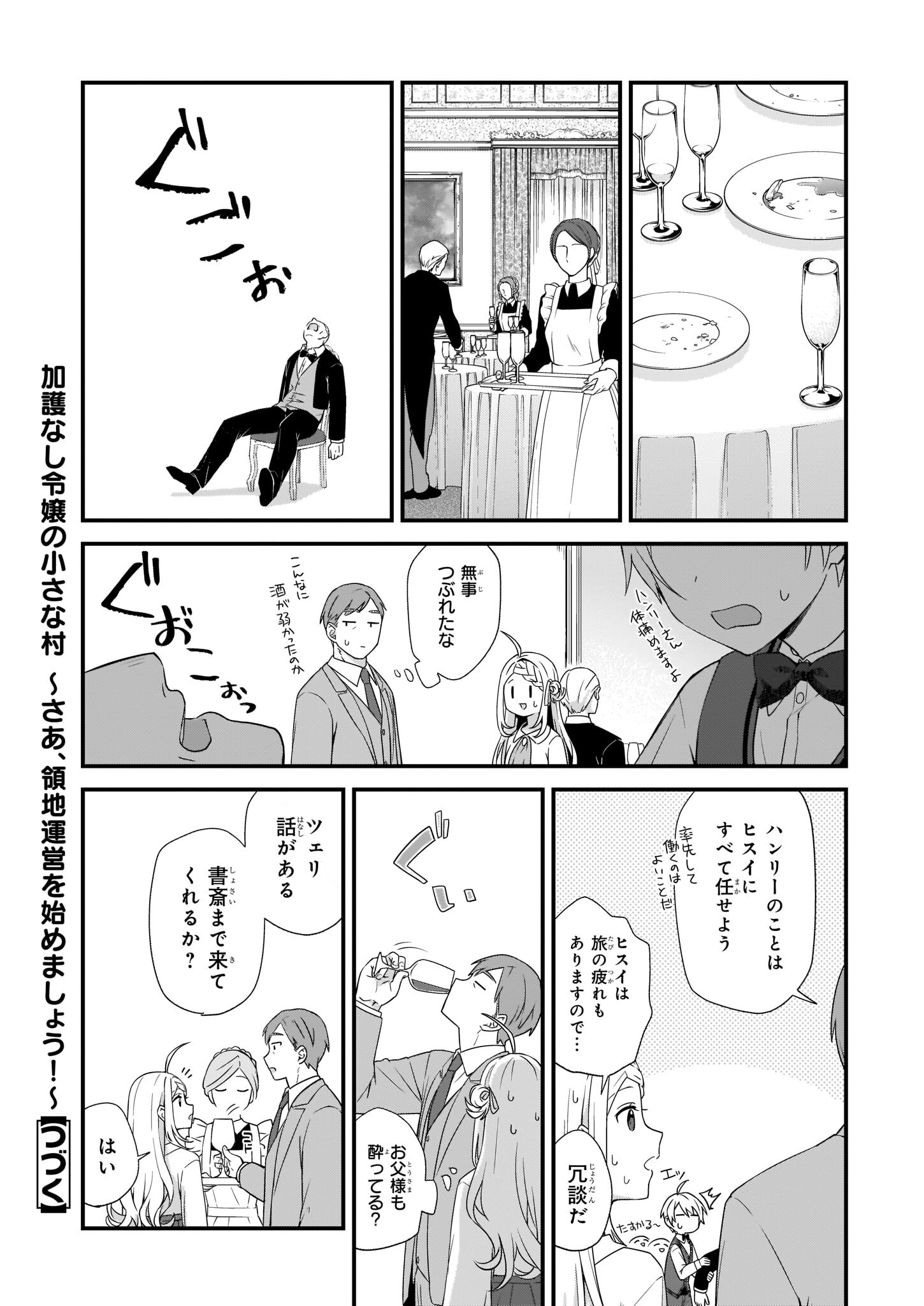 加護なし令嬢の小さな村 ～さあ、領地運営を始めましょう！～ 第25.1話 - Page 10