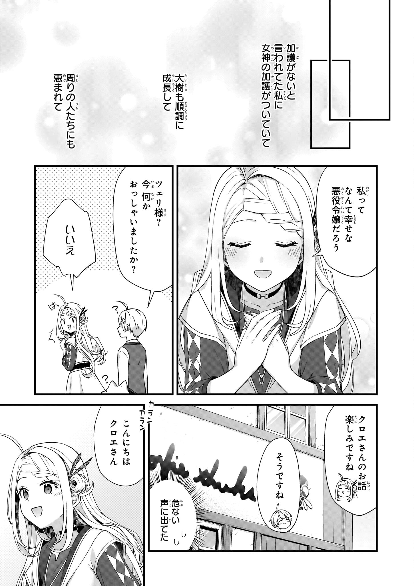 加護なし令嬢の小さな村 ～さあ、領地運営を始めましょう！～ 第26話 - Page 11