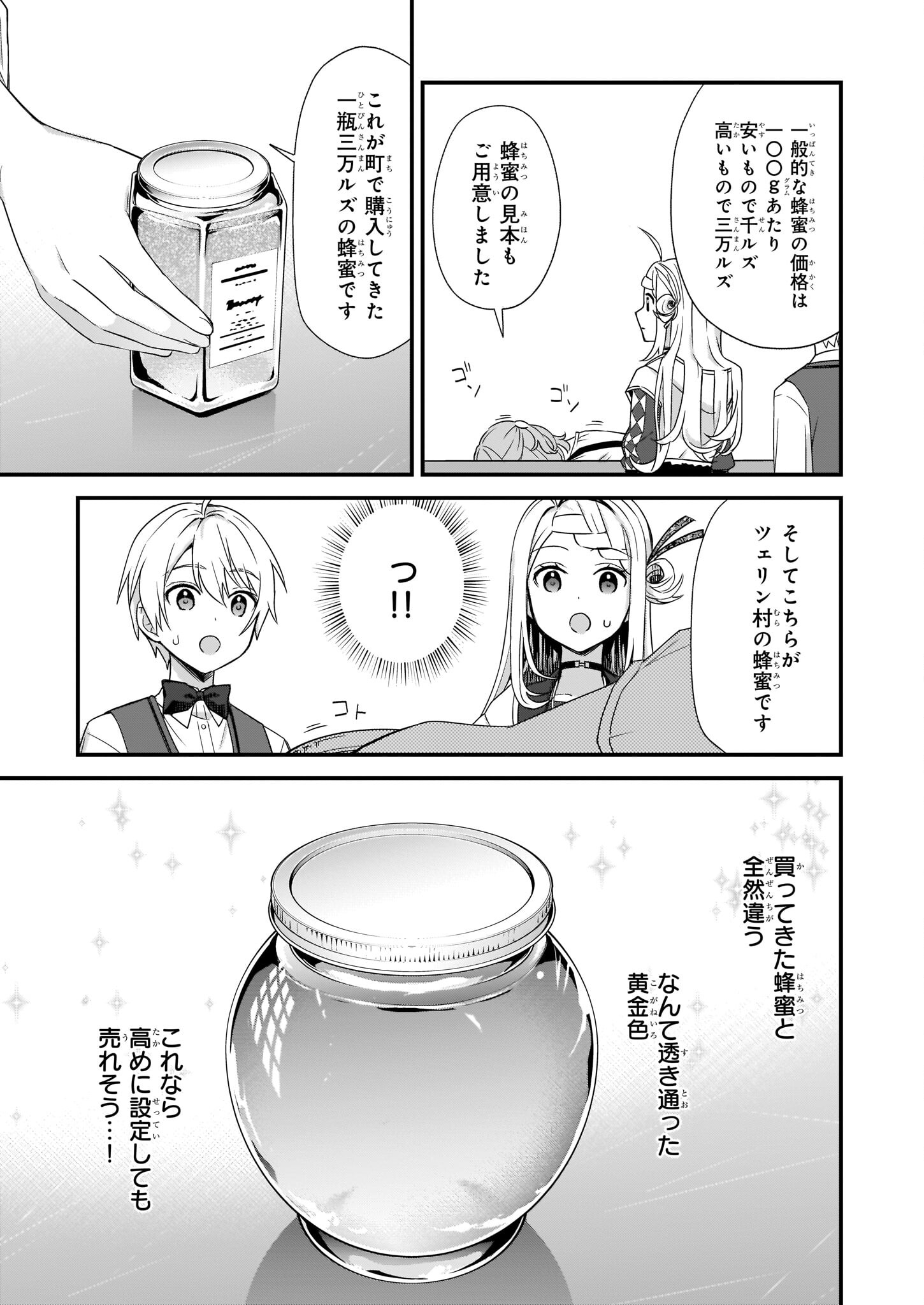 加護なし令嬢の小さな村 ～さあ、領地運営を始めましょう！～ 第26話 - Page 19