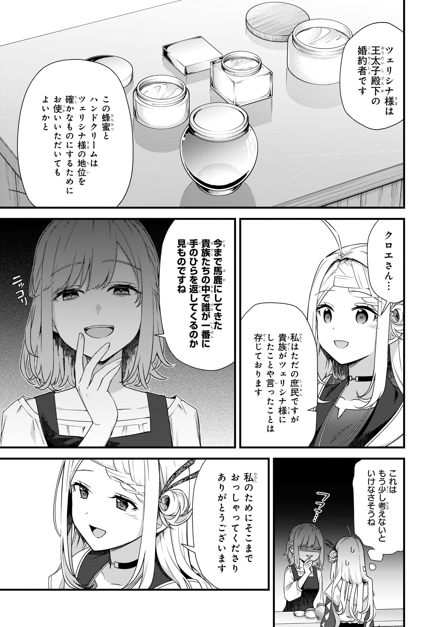 加護なし令嬢の小さな村 ～さあ、領地運営を始めましょう！～ 第26話 - Page 21