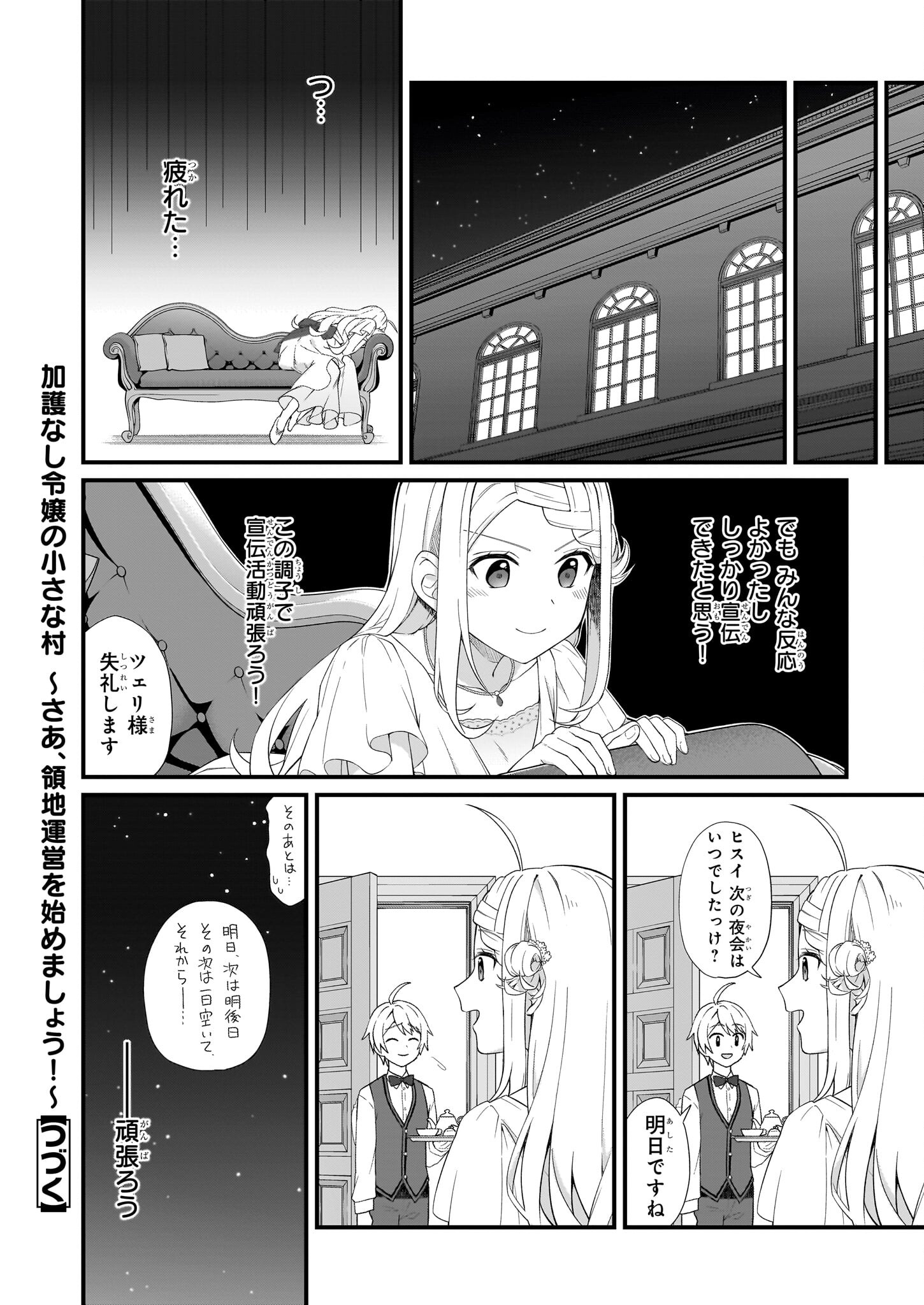 加護なし令嬢の小さな村 ～さあ、領地運営を始めましょう！～ 第28話 - Page 16