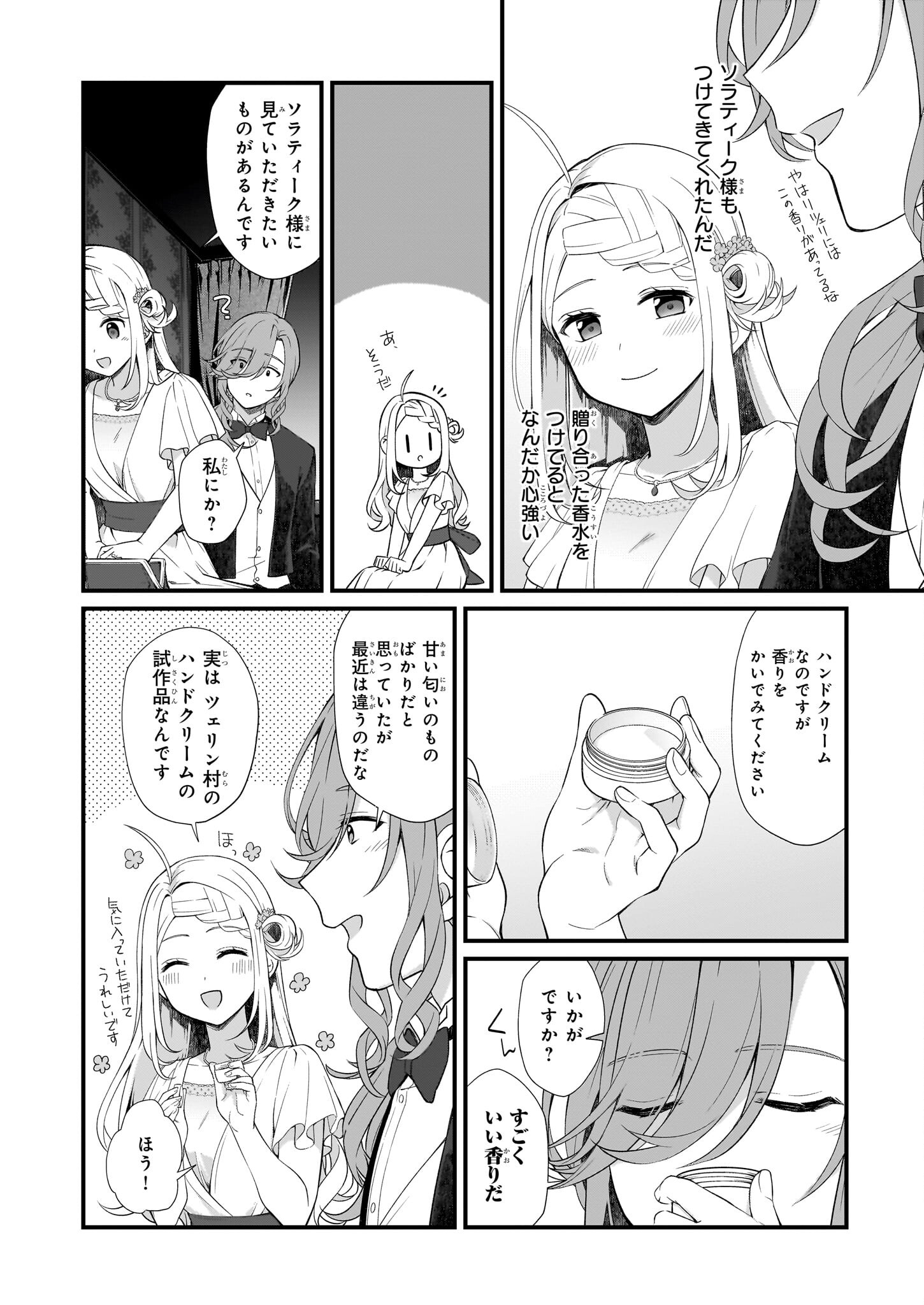 加護なし令嬢の小さな村 ～さあ、領地運営を始めましょう！～ 第28話 - Page 6