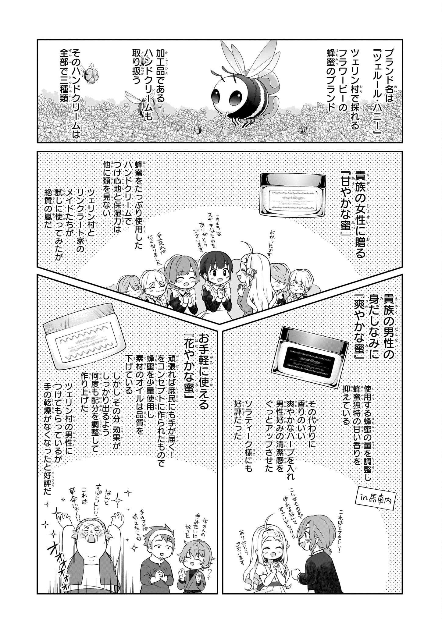 加護なし令嬢の小さな村 ～さあ、領地運営を始めましょう！～ 第28話 - Page 7