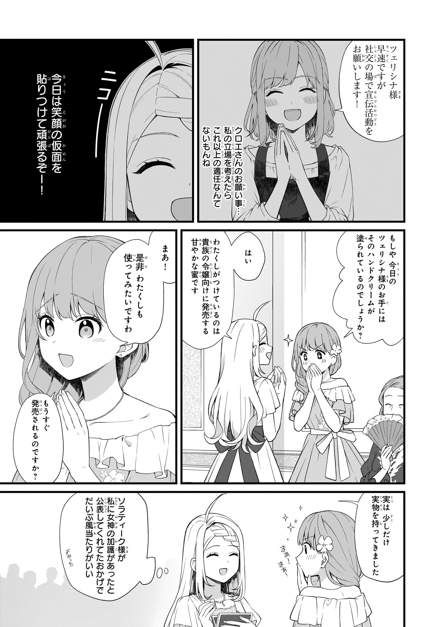 加護なし令嬢の小さな村 ～さあ、領地運営を始めましょう！～ 第28話 - Page 9