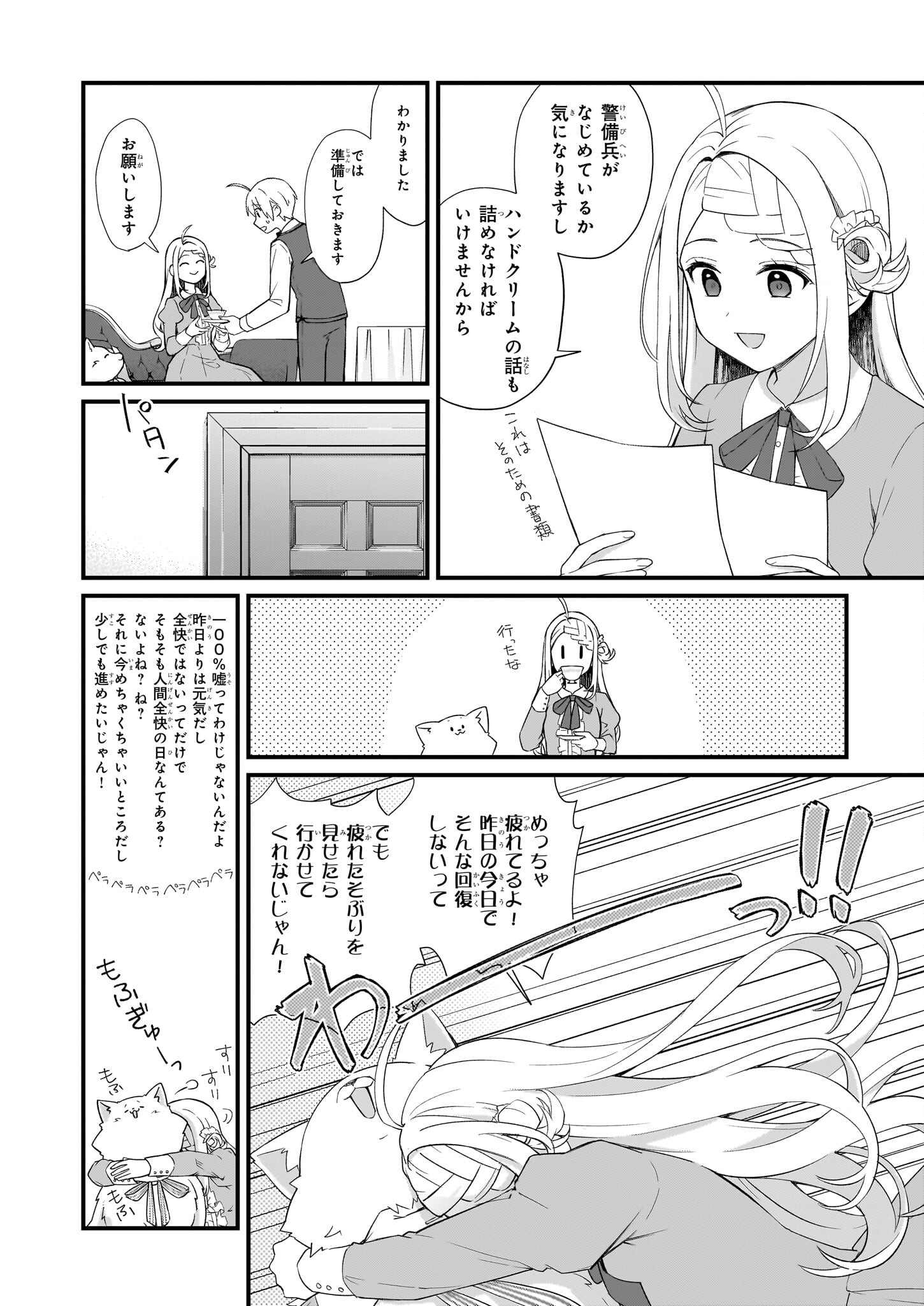 加護なし令嬢の小さな村 ～さあ、領地運営を始めましょう！～ 第29話 - Page 2