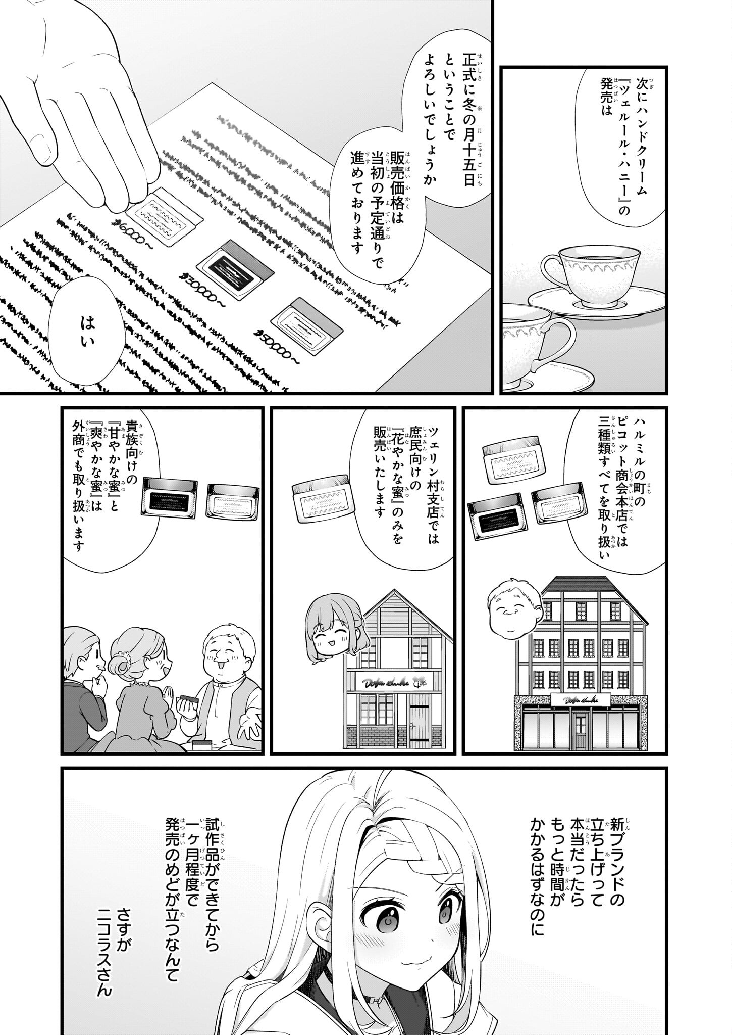 加護なし令嬢の小さな村 ～さあ、領地運営を始めましょう！～ 第29話 - Page 11