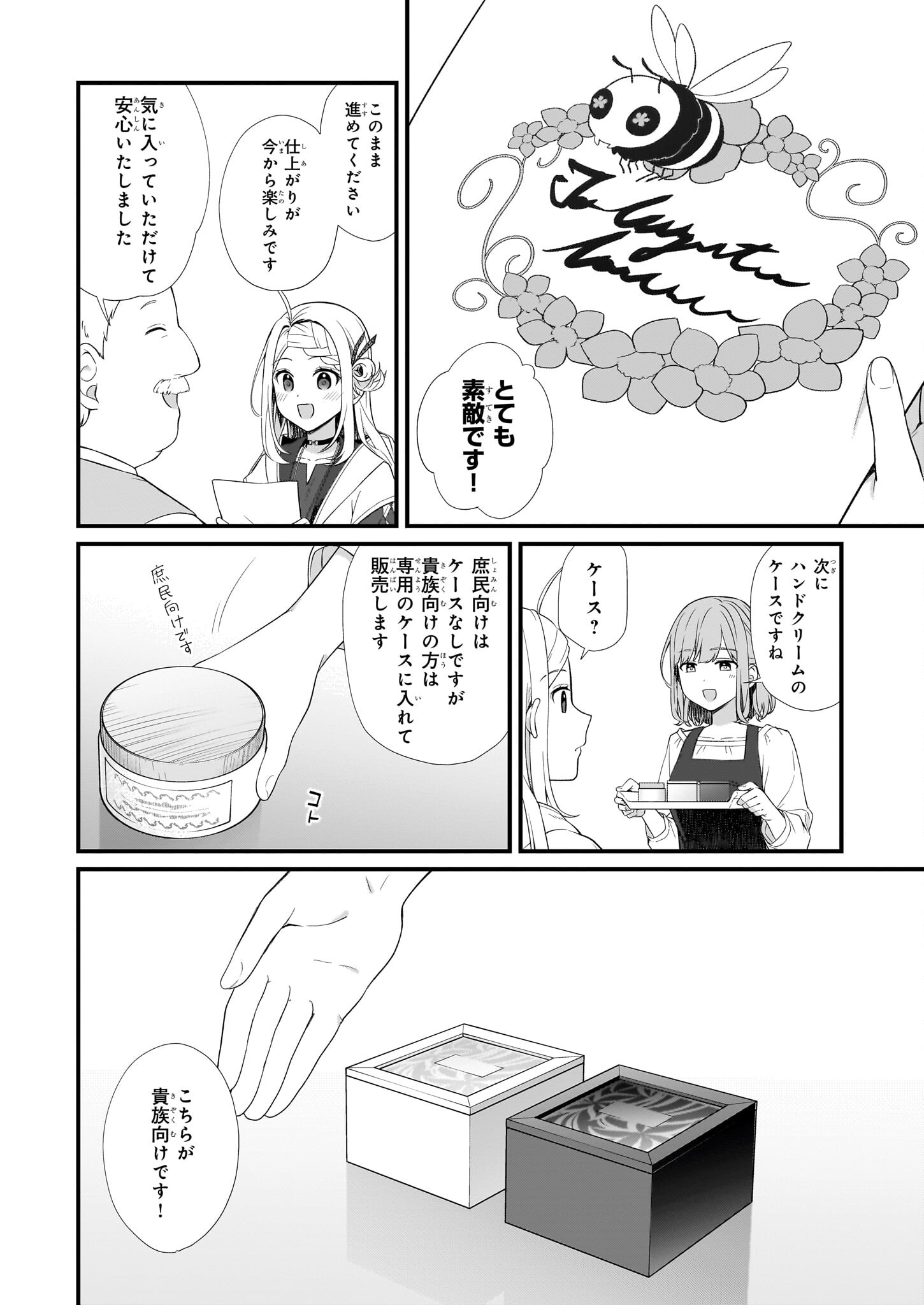 加護なし令嬢の小さな村 ～さあ、領地運営を始めましょう！～ 第29話 - Page 13