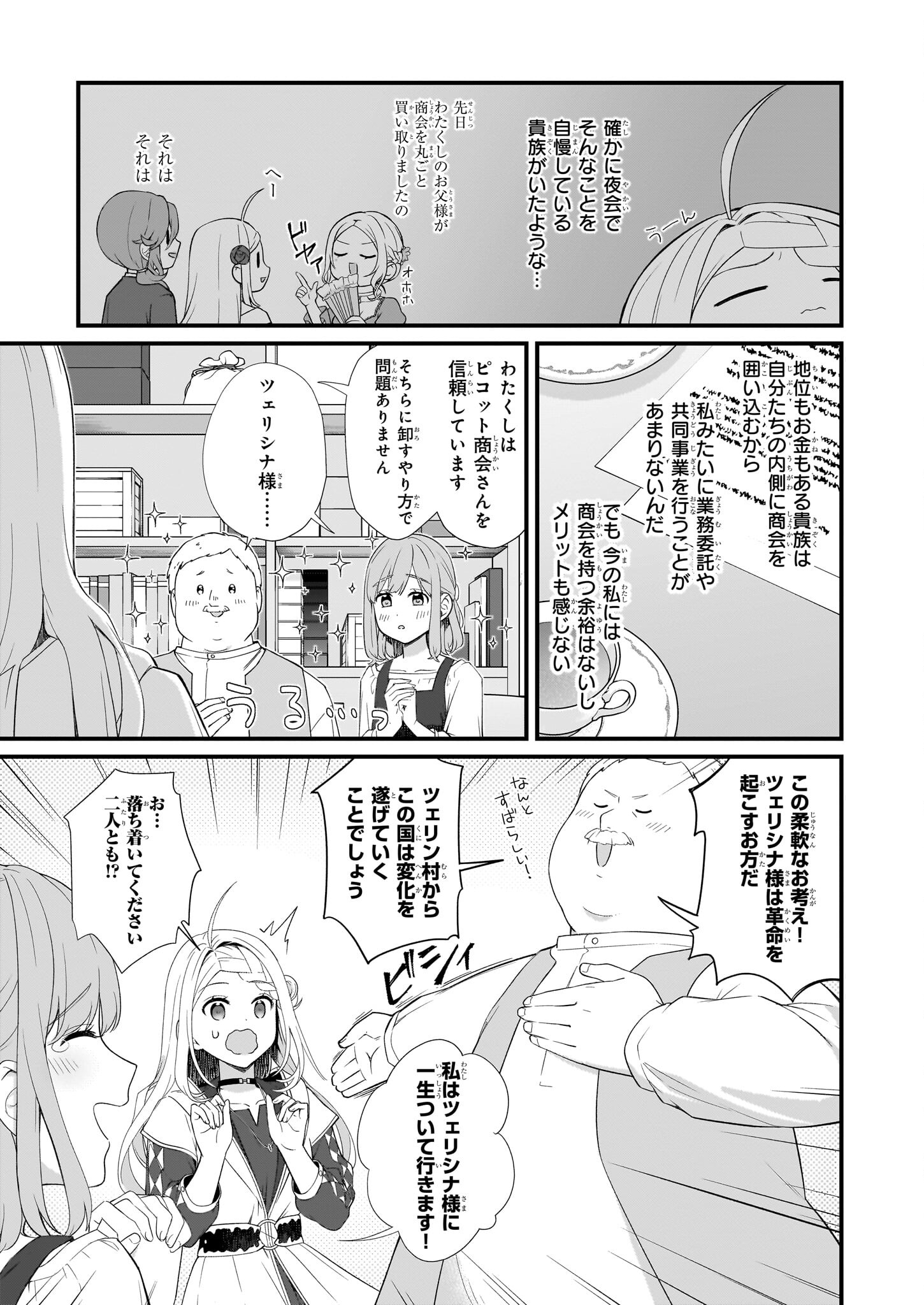 加護なし令嬢の小さな村 ～さあ、領地運営を始めましょう！～ 第29話 - Page 15