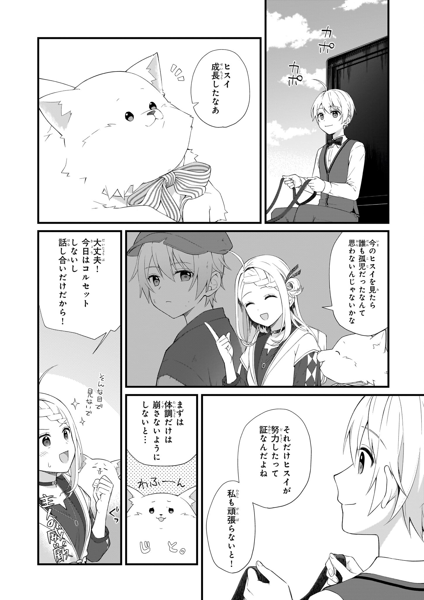 加護なし令嬢の小さな村 ～さあ、領地運営を始めましょう！～ 第29話 - Page 4