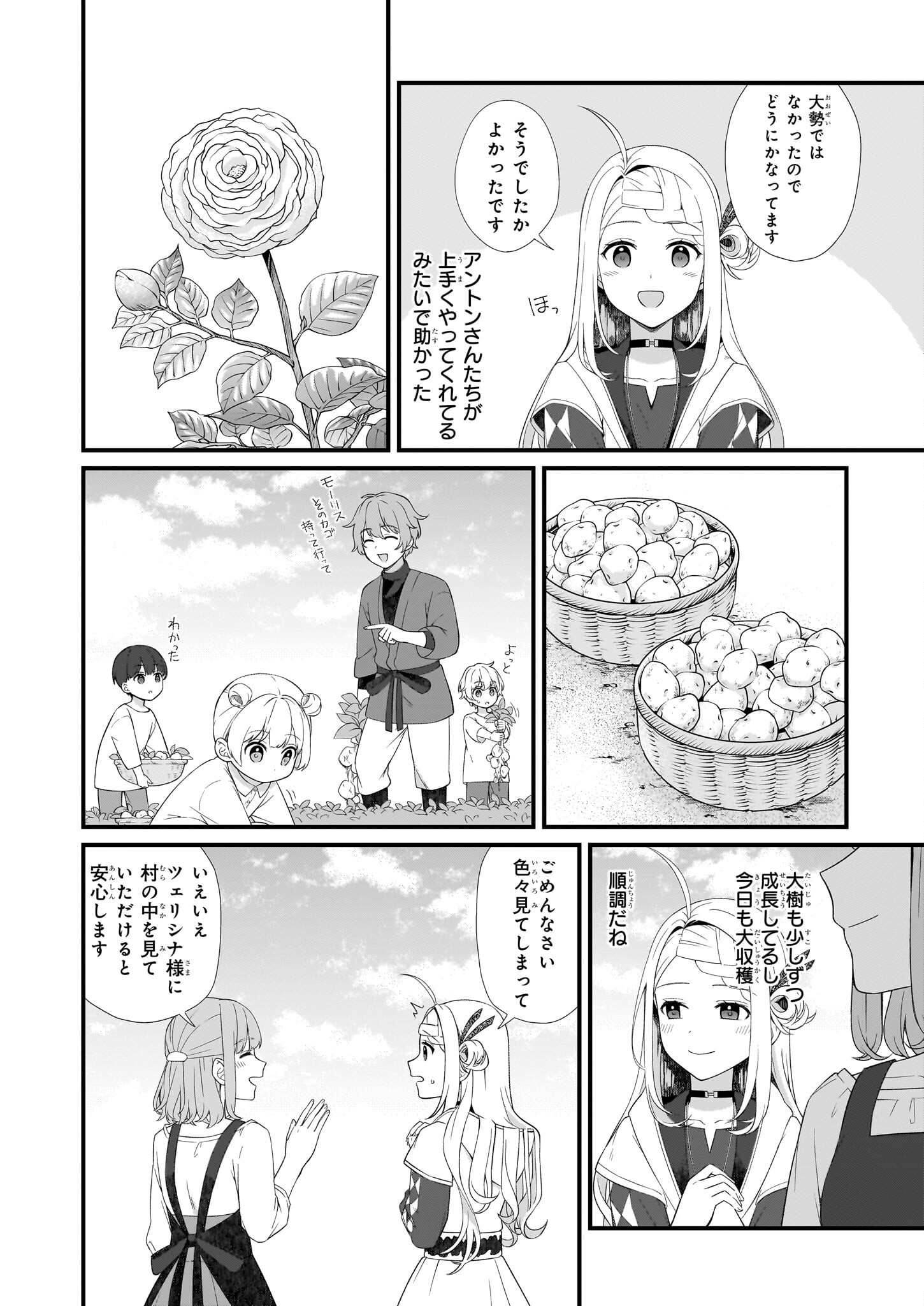 加護なし令嬢の小さな村 ～さあ、領地運営を始めましょう！～ 第29話 - Page 8