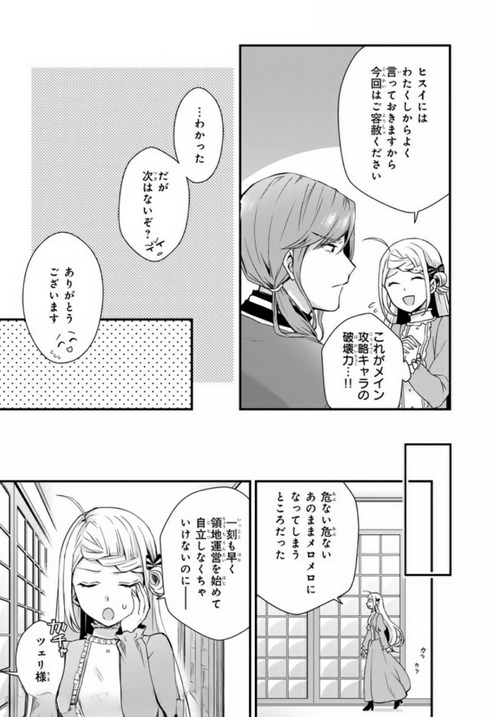 加護なし令嬢の小さな村 ～さあ、領地運営を始めましょう！～ 第3話 - Page 13