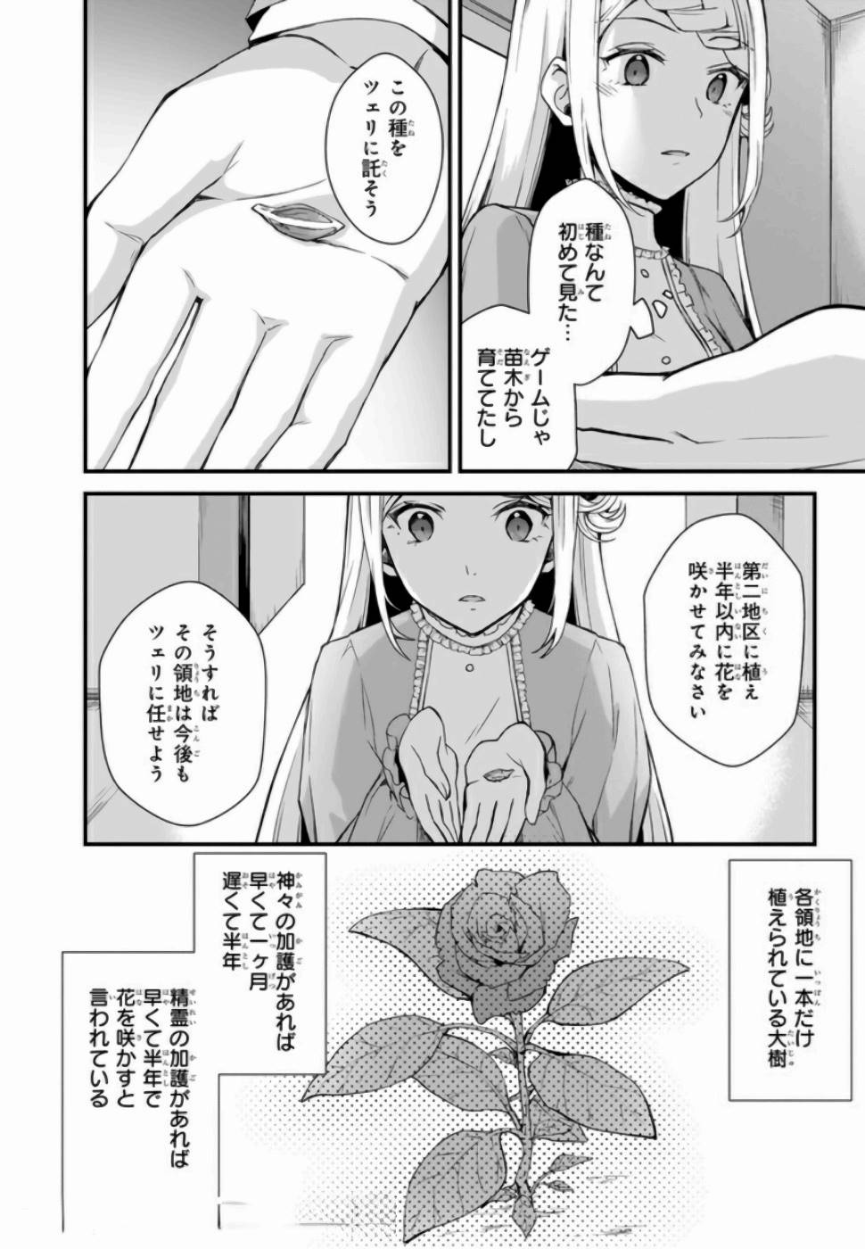 加護なし令嬢の小さな村 ～さあ、領地運営を始めましょう！～ 第3話 - Page 22