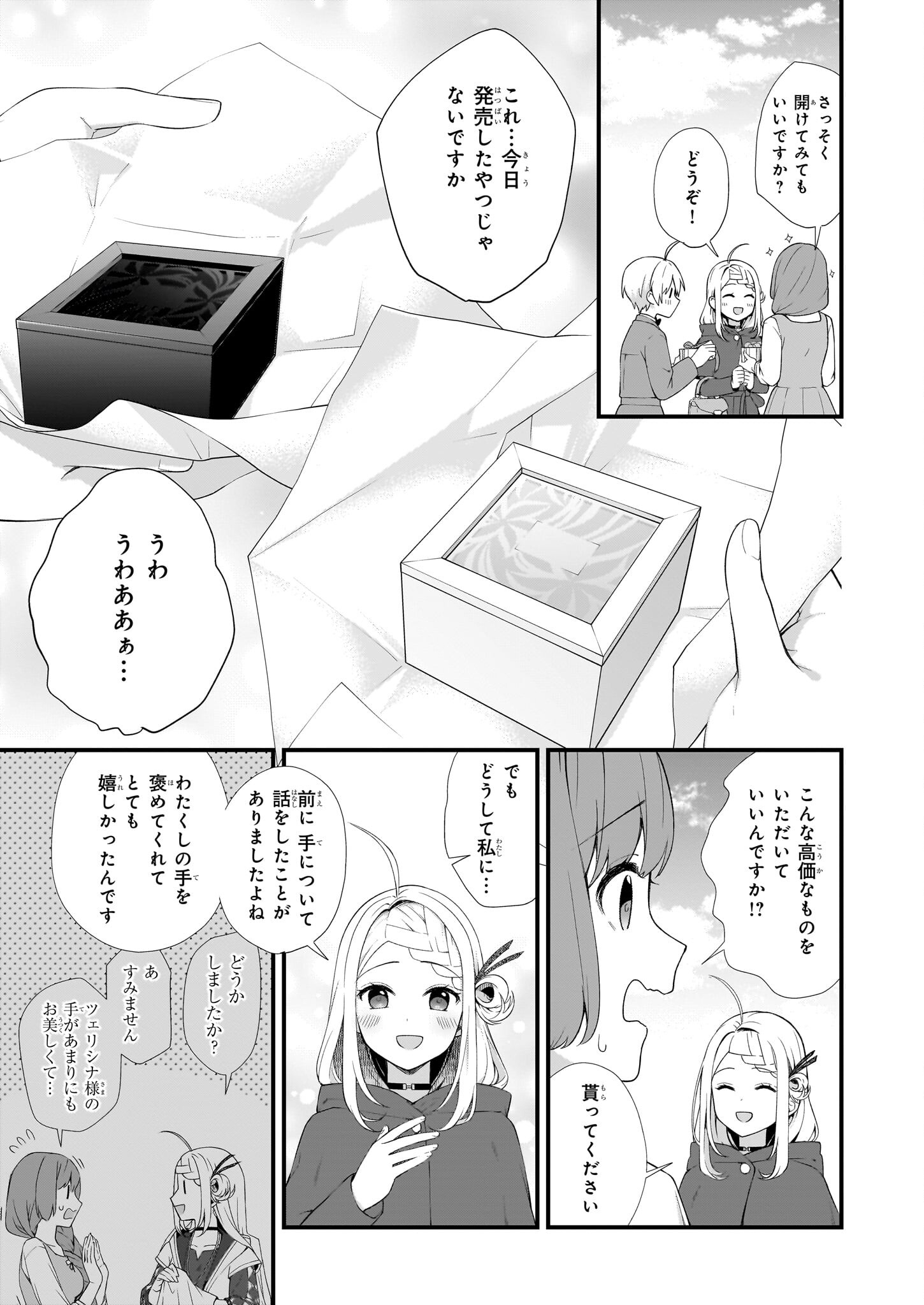 加護なし令嬢の小さな村 ～さあ、領地運営を始めましょう！～ 第30話 - Page 13