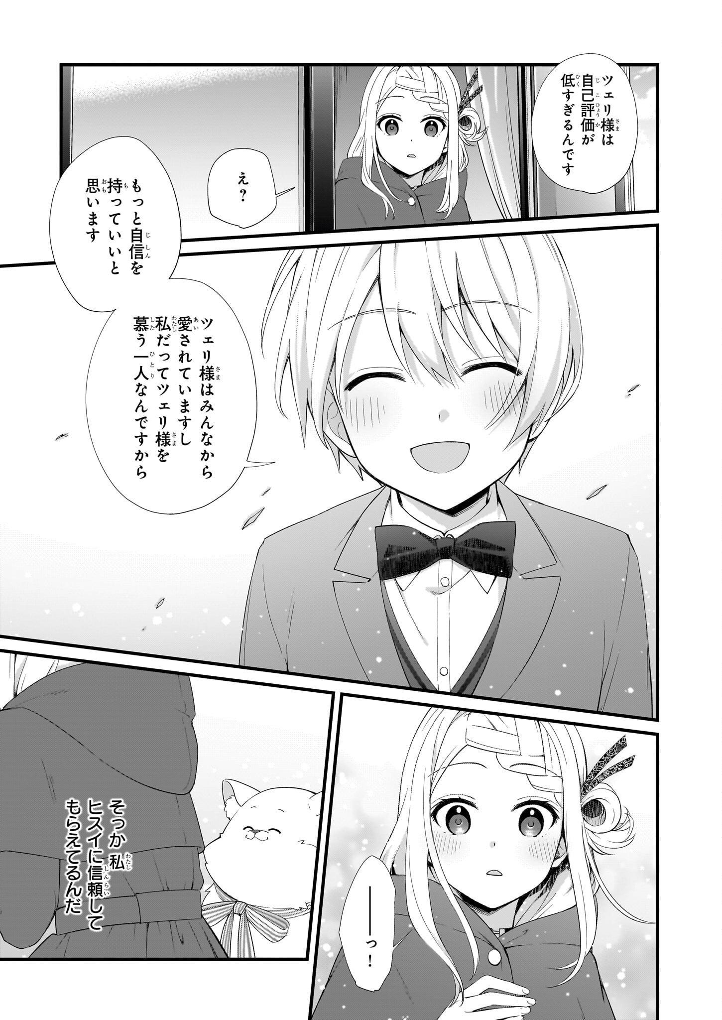 加護なし令嬢の小さな村 ～さあ、領地運営を始めましょう！～ 第30話 - Page 5