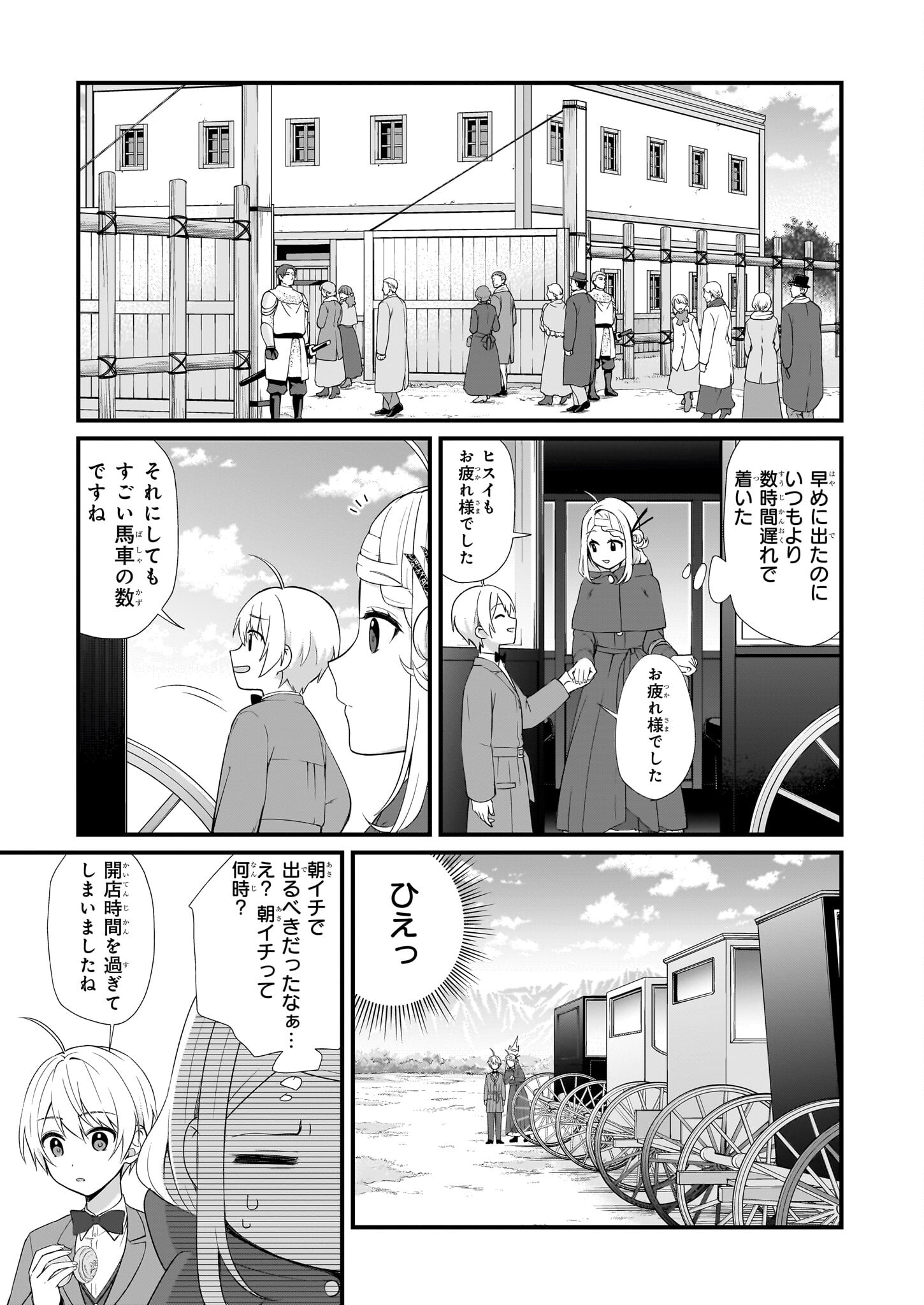 加護なし令嬢の小さな村 ～さあ、領地運営を始めましょう！～ 第30話 - Page 7