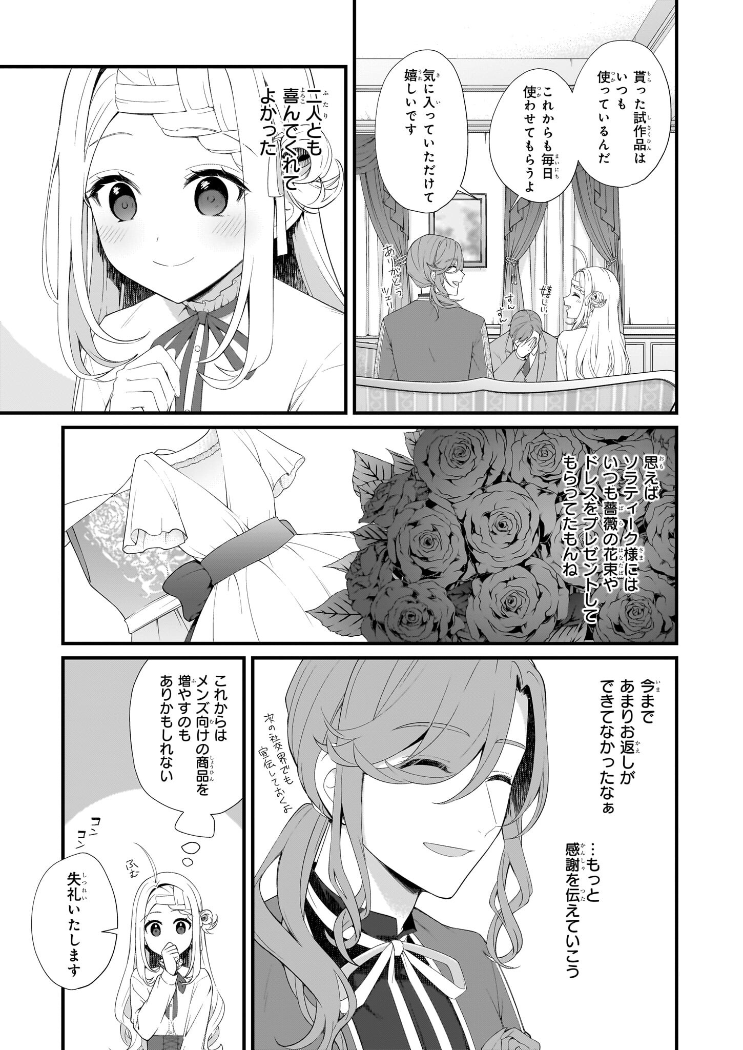 加護なし令嬢の小さな村 ～さあ、領地運営を始めましょう！～ 第31話 - Page 11