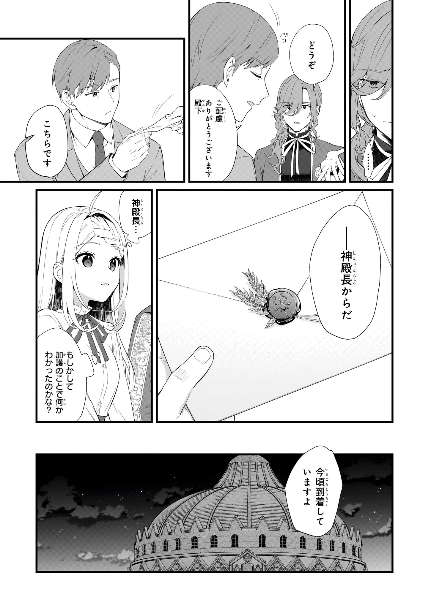 加護なし令嬢の小さな村 ～さあ、領地運営を始めましょう！～ 第31話 - Page 13