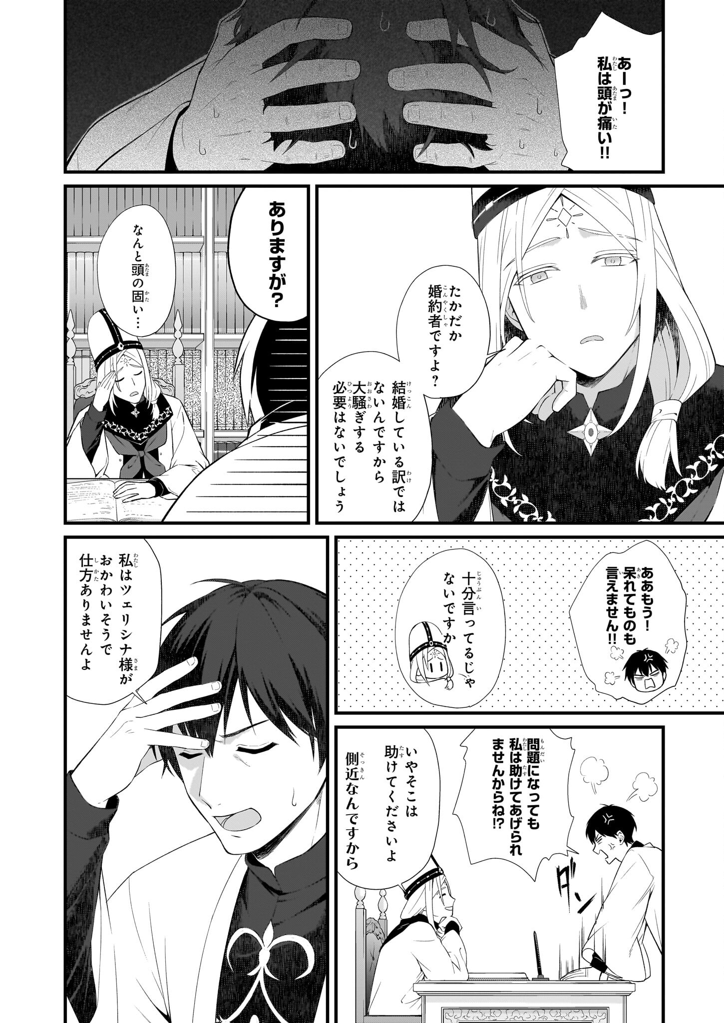 加護なし令嬢の小さな村 ～さあ、領地運営を始めましょう！～ 第31話 - Page 14