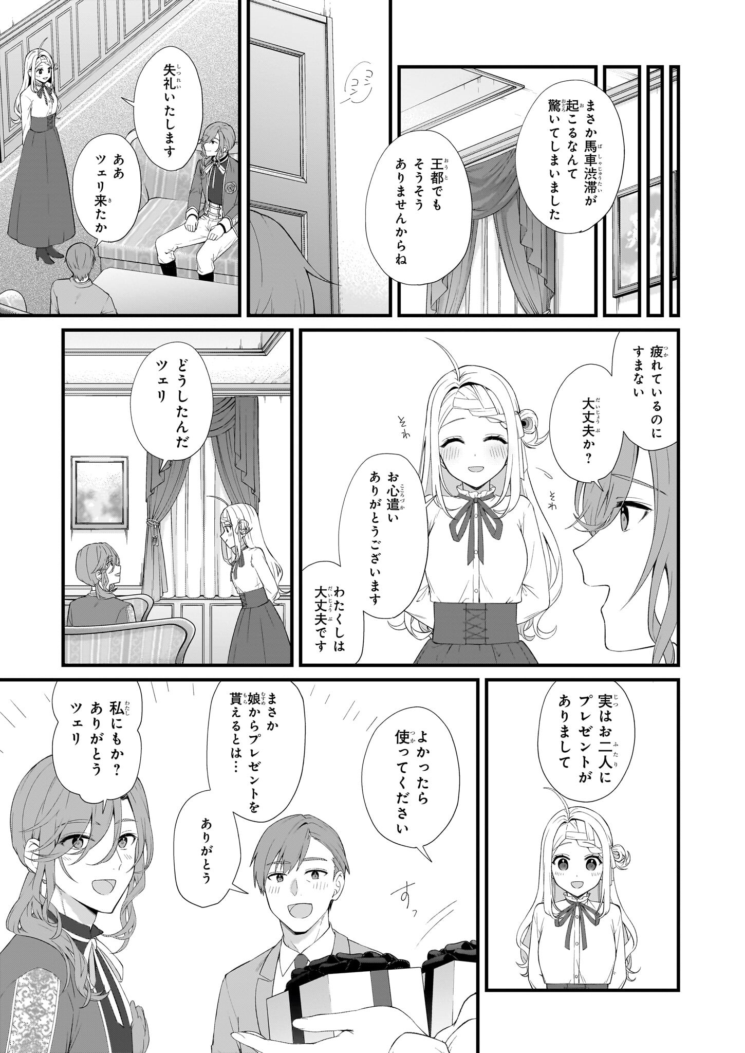 加護なし令嬢の小さな村 ～さあ、領地運営を始めましょう！～ 第31話 - Page 9