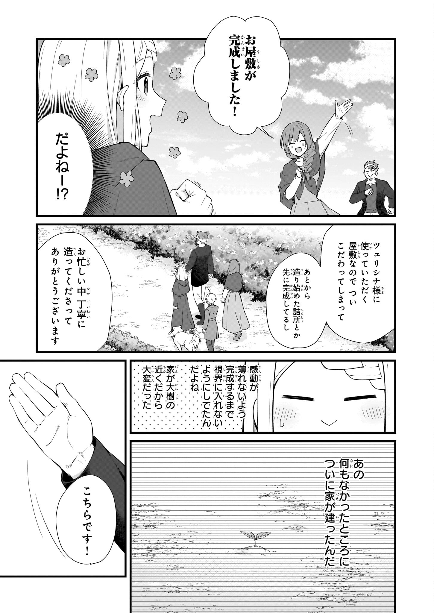 加護なし令嬢の小さな村 ～さあ、領地運営を始めましょう！～ 第32.1話 - Page 3