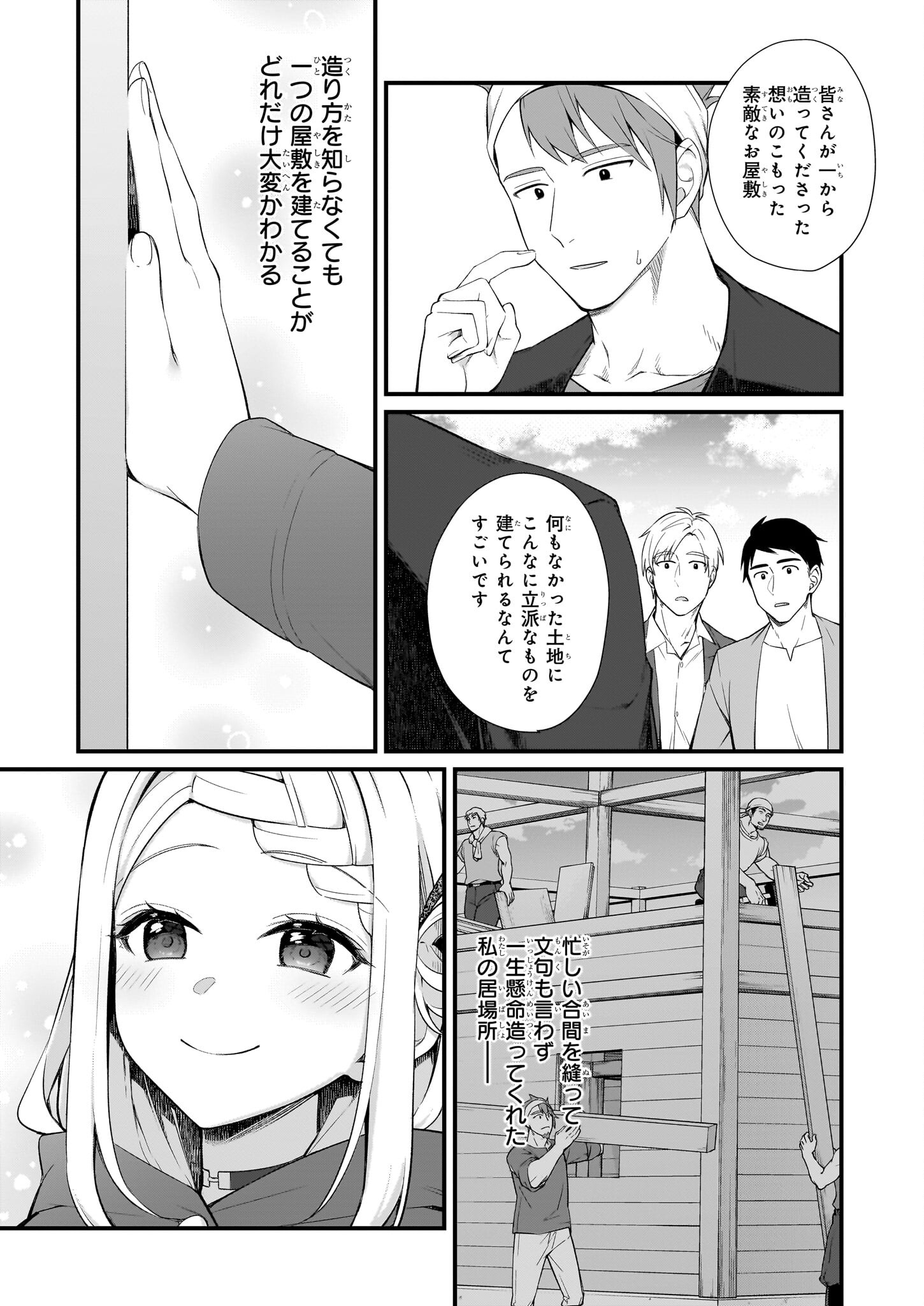 加護なし令嬢の小さな村 ～さあ、領地運営を始めましょう！～ 第32.1話 - Page 5