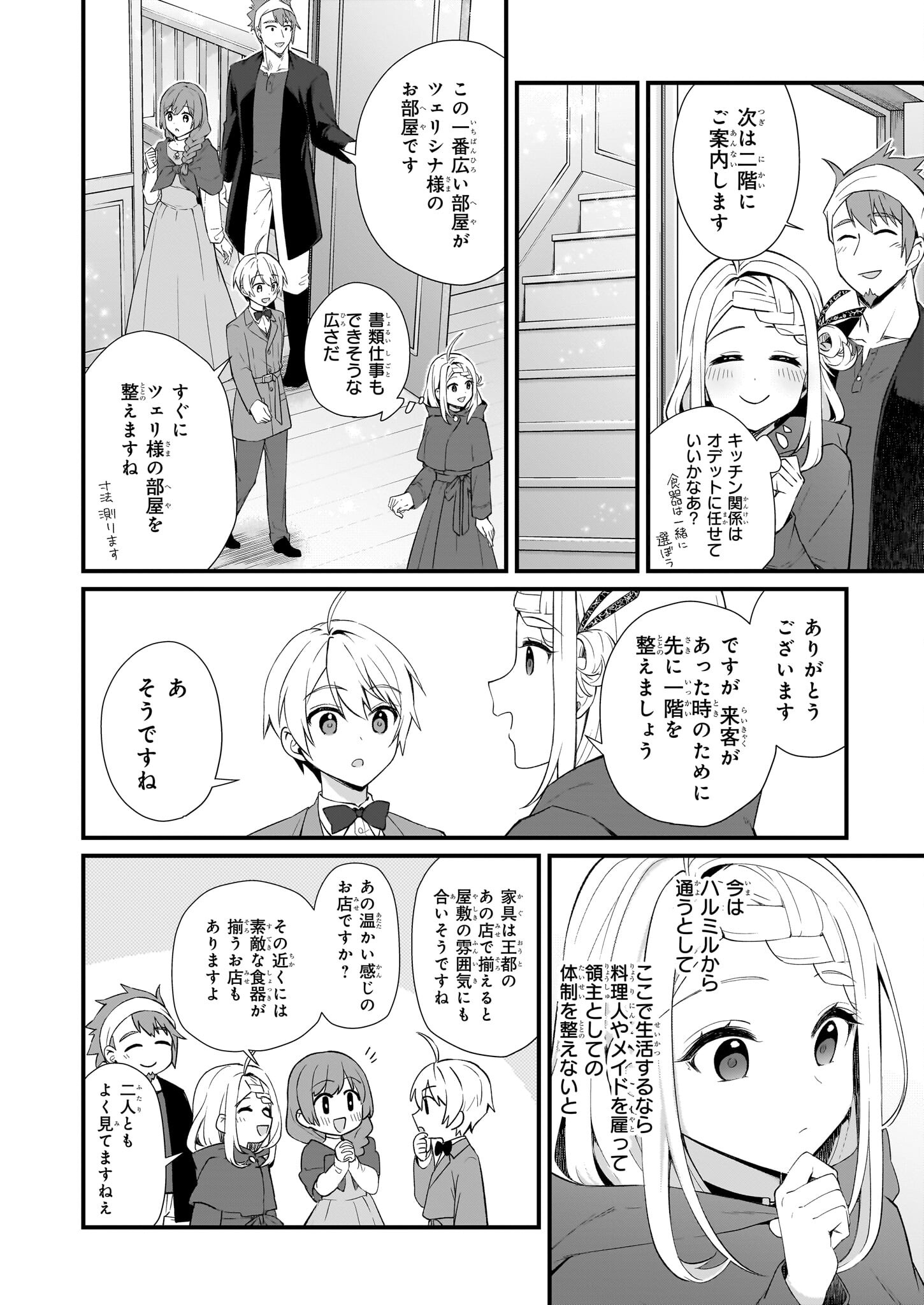 加護なし令嬢の小さな村 ～さあ、領地運営を始めましょう！～ 第32.1話 - Page 8