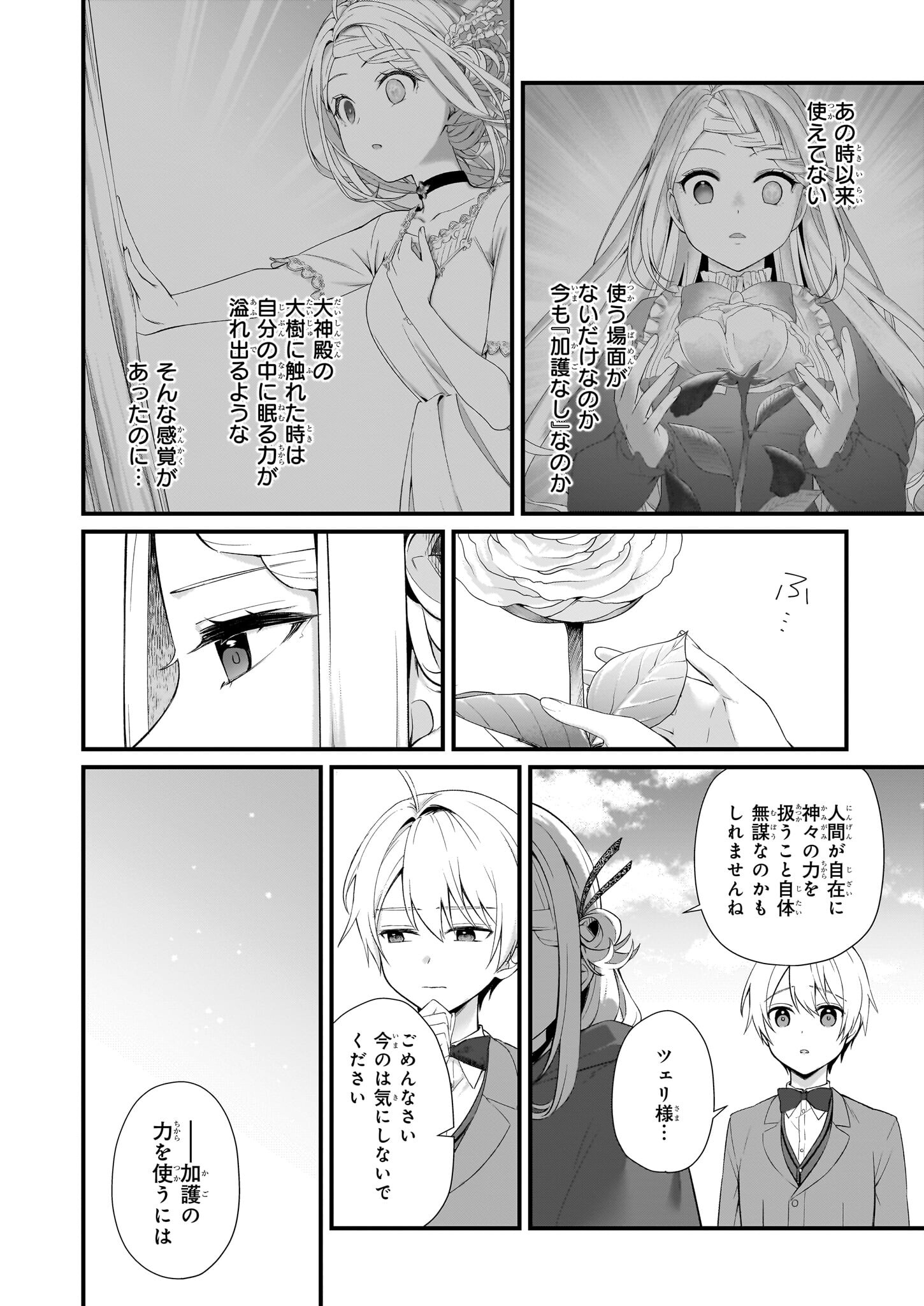 加護なし令嬢の小さな村 ～さあ、領地運営を始めましょう！～ 第32.1話 - Page 10