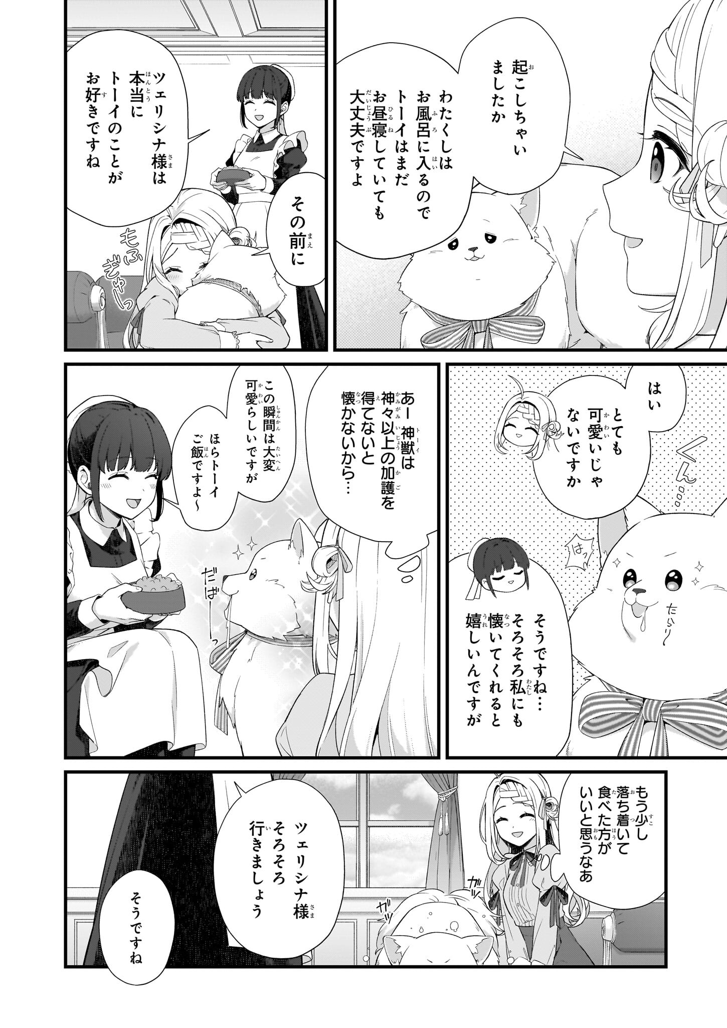 加護なし令嬢の小さな村 ～さあ、領地運営を始めましょう！～ 第33話 - Page 12