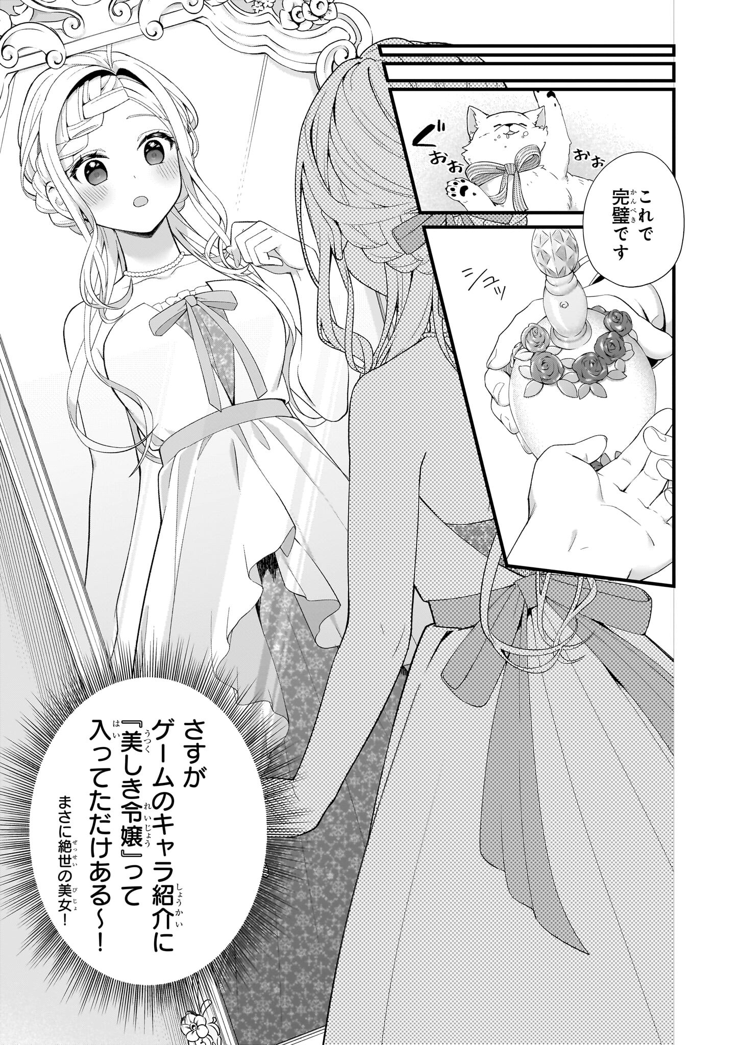 加護なし令嬢の小さな村 ～さあ、領地運営を始めましょう！～ 第33話 - Page 13