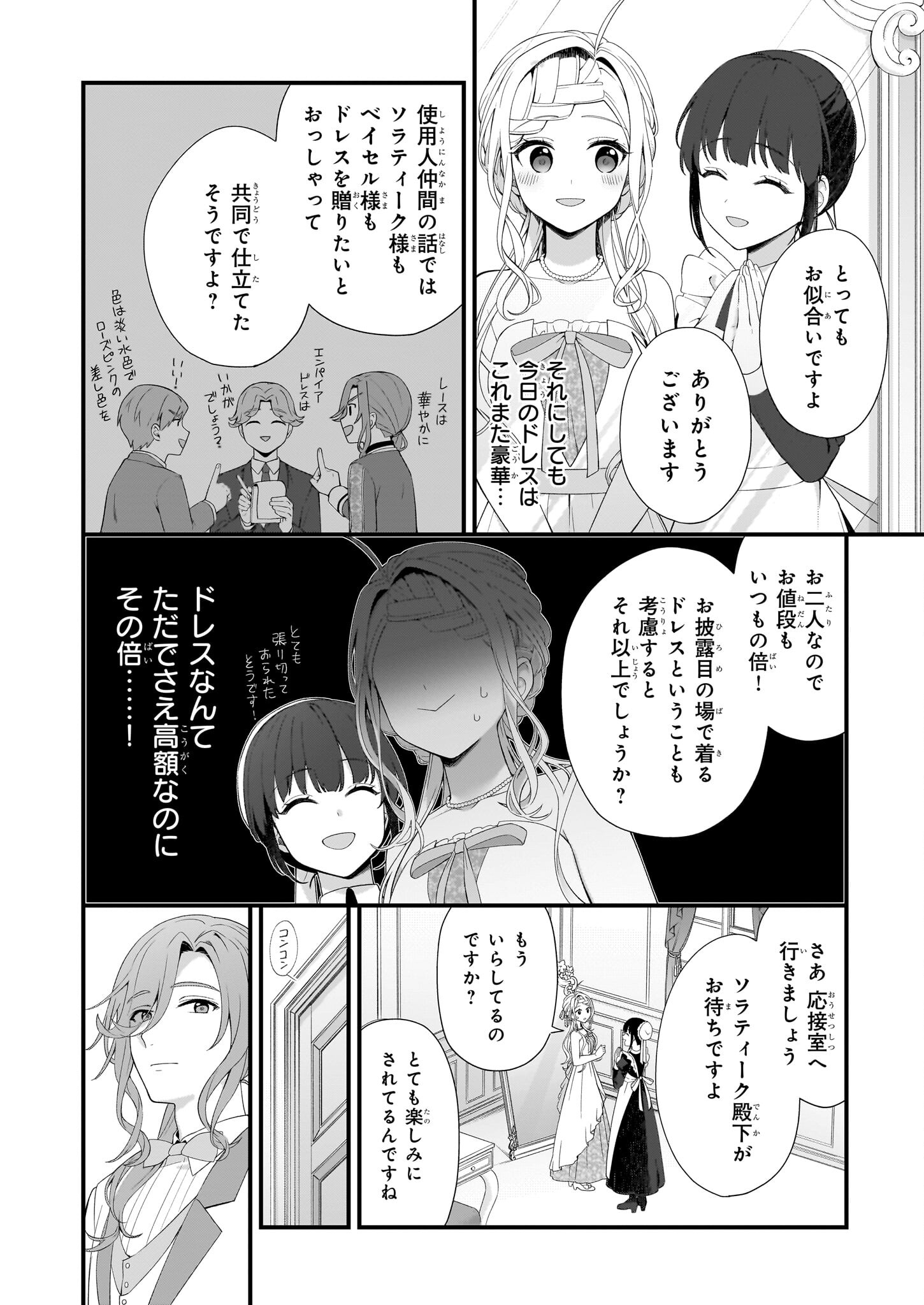 加護なし令嬢の小さな村 ～さあ、領地運営を始めましょう！～ 第33話 - Page 14