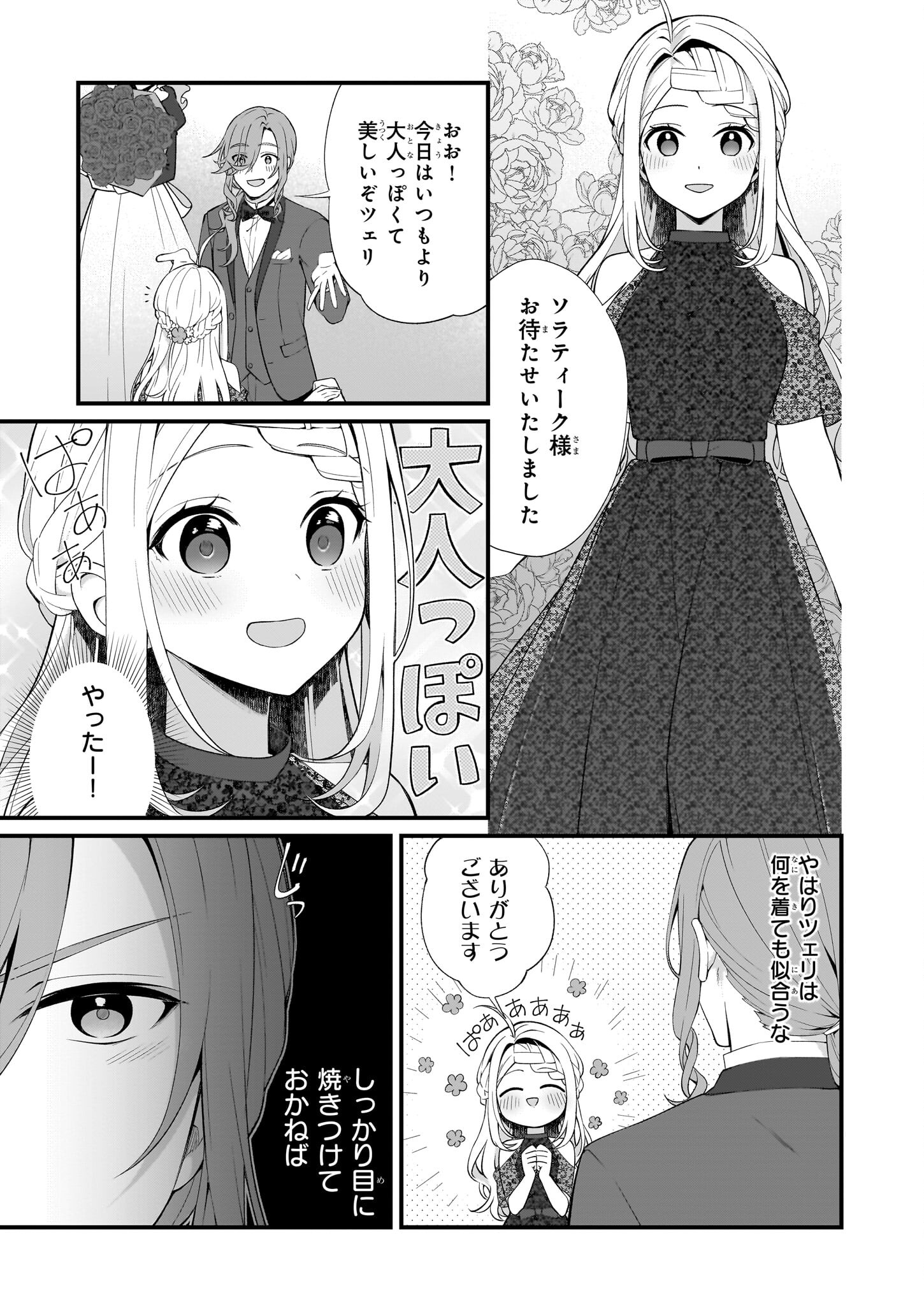 加護なし令嬢の小さな村 ～さあ、領地運営を始めましょう！～ 第33話 - Page 3