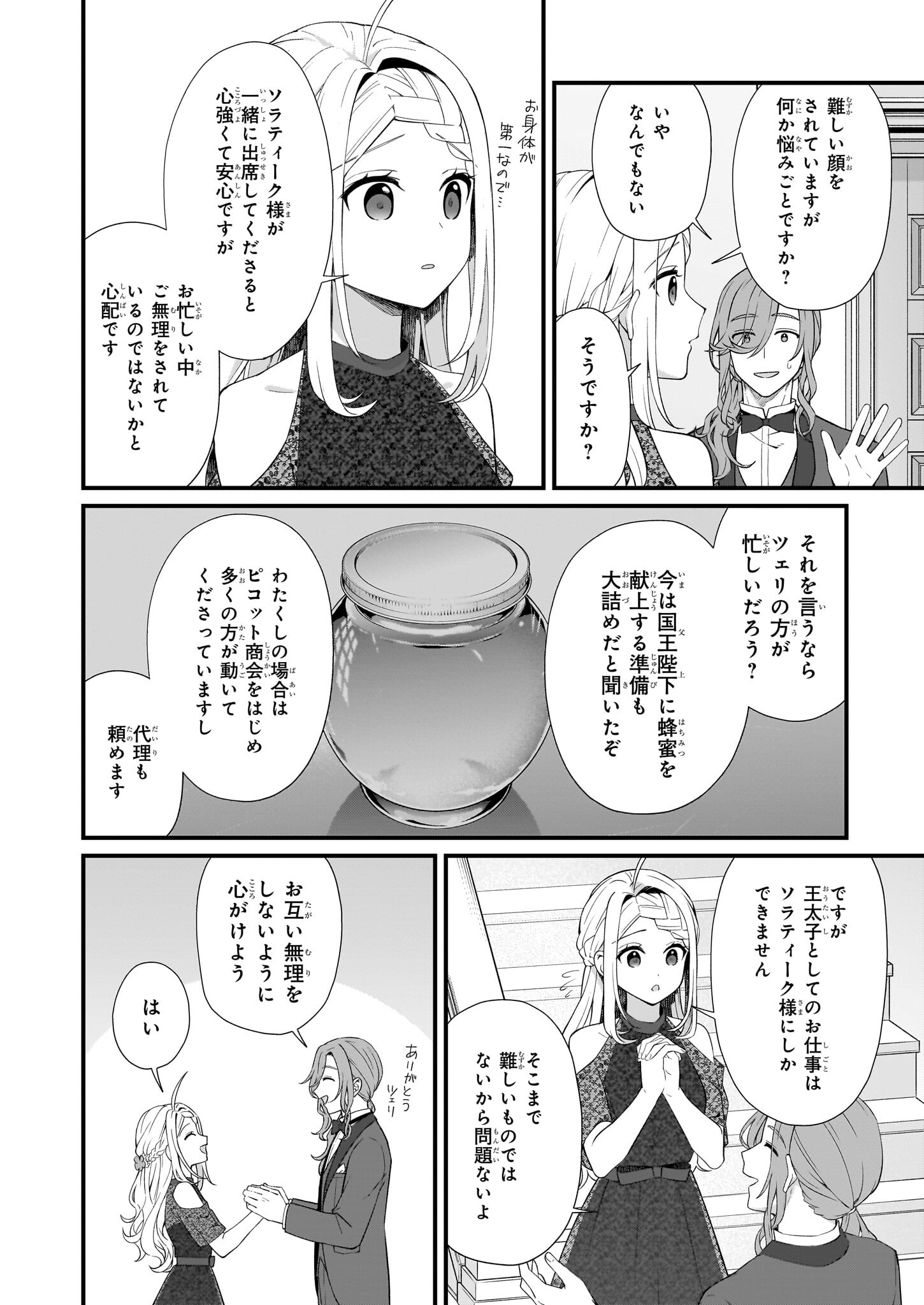 加護なし令嬢の小さな村 ～さあ、領地運営を始めましょう！～ 第33話 - Page 4