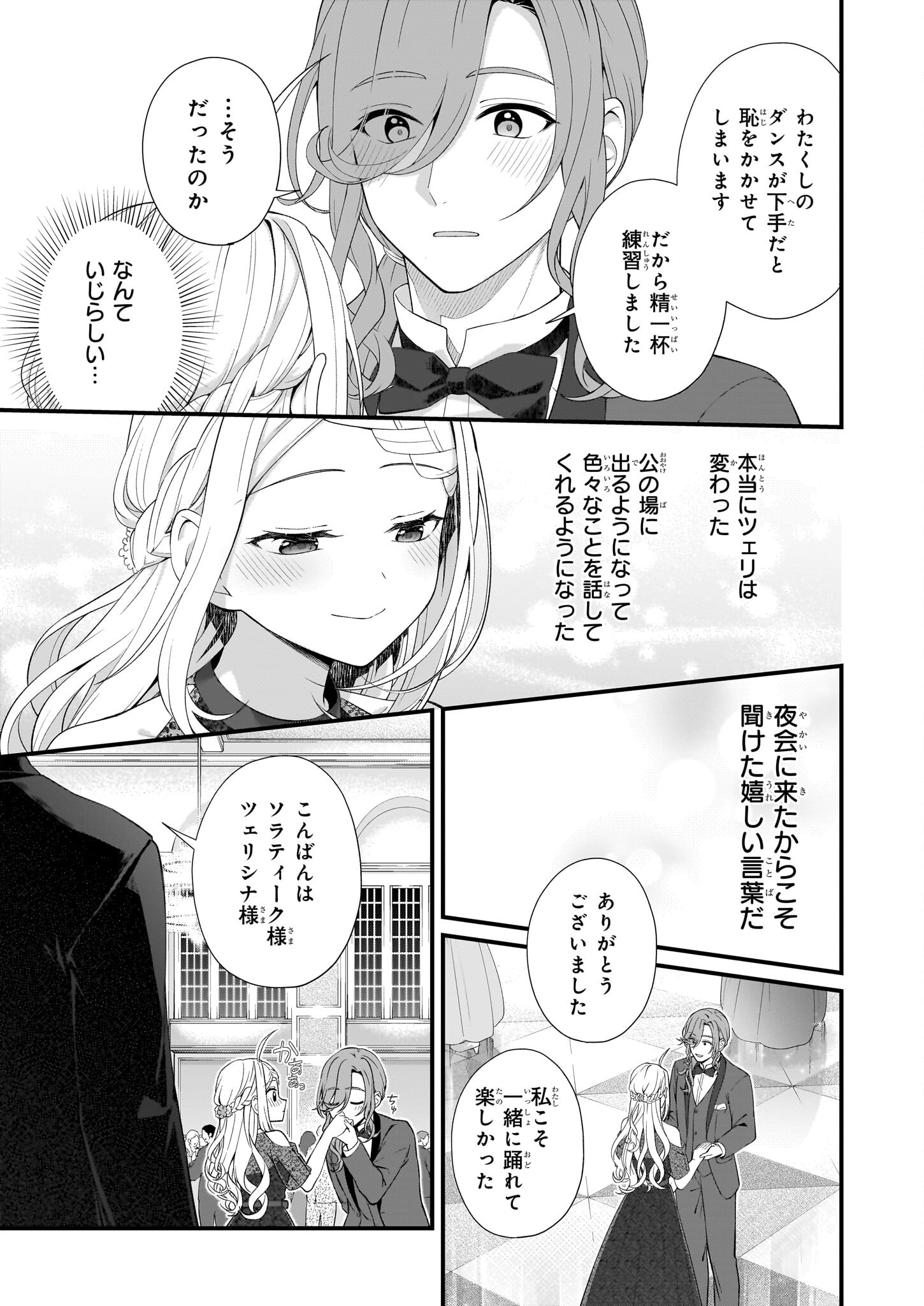 加護なし令嬢の小さな村 ～さあ、領地運営を始めましょう！～ 第33話 - Page 9