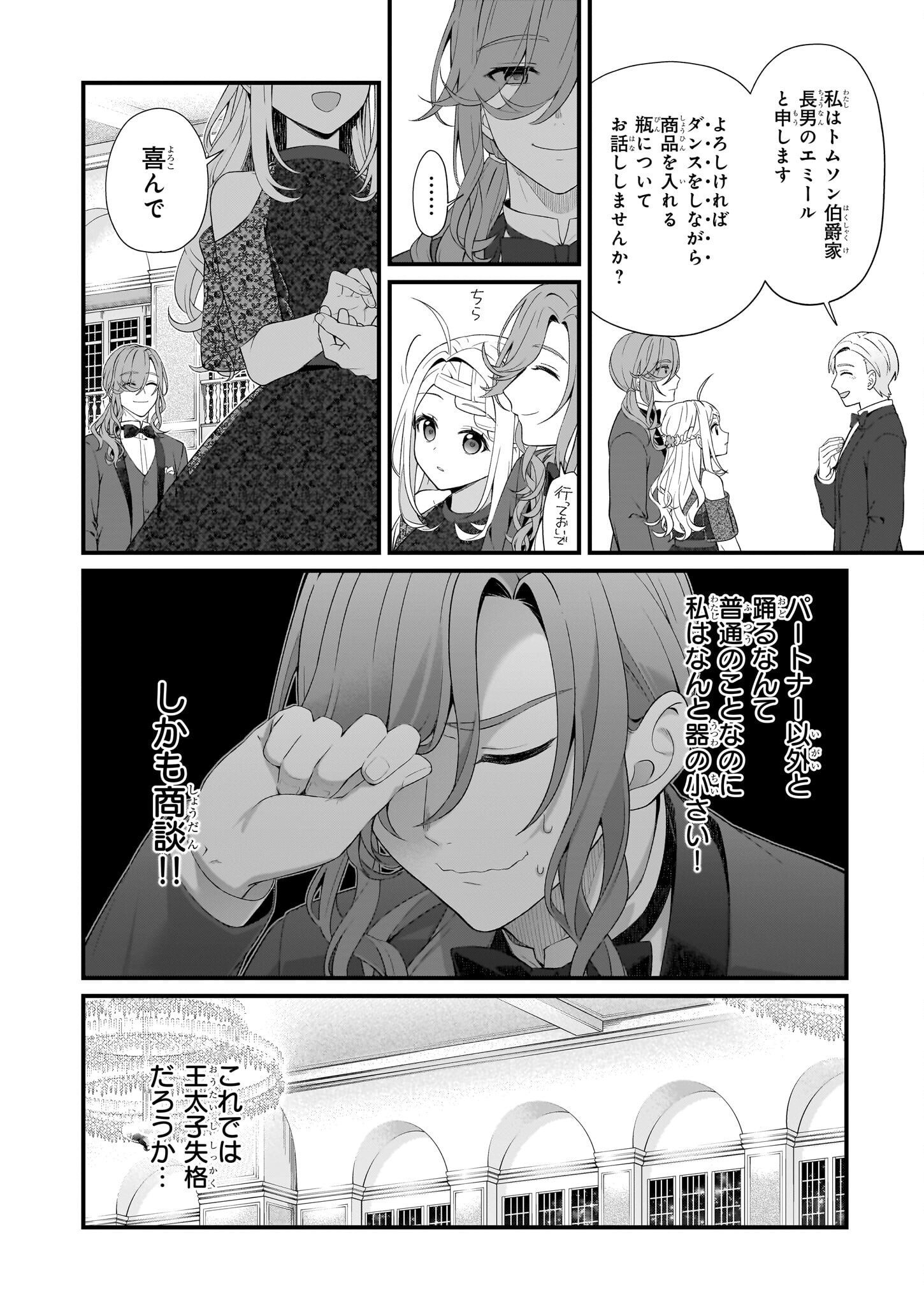 加護なし令嬢の小さな村 ～さあ、領地運営を始めましょう！～ 第33話 - Page 10