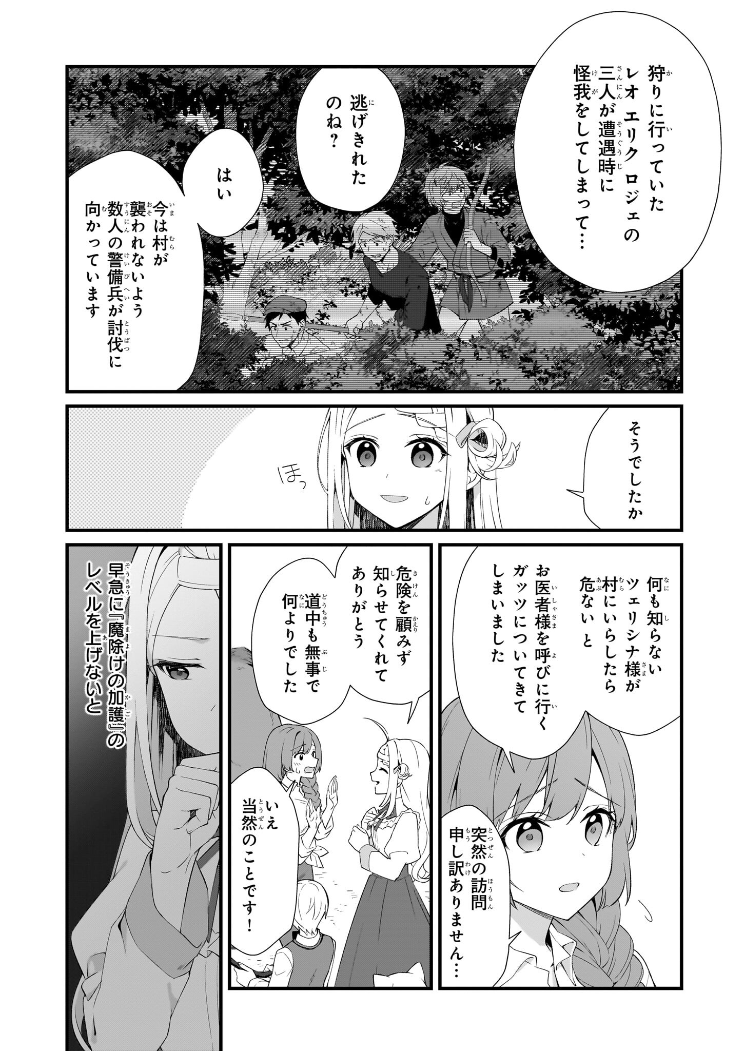 加護なし令嬢の小さな村 ～さあ、領地運営を始めましょう！～ 第35話 - Page 2