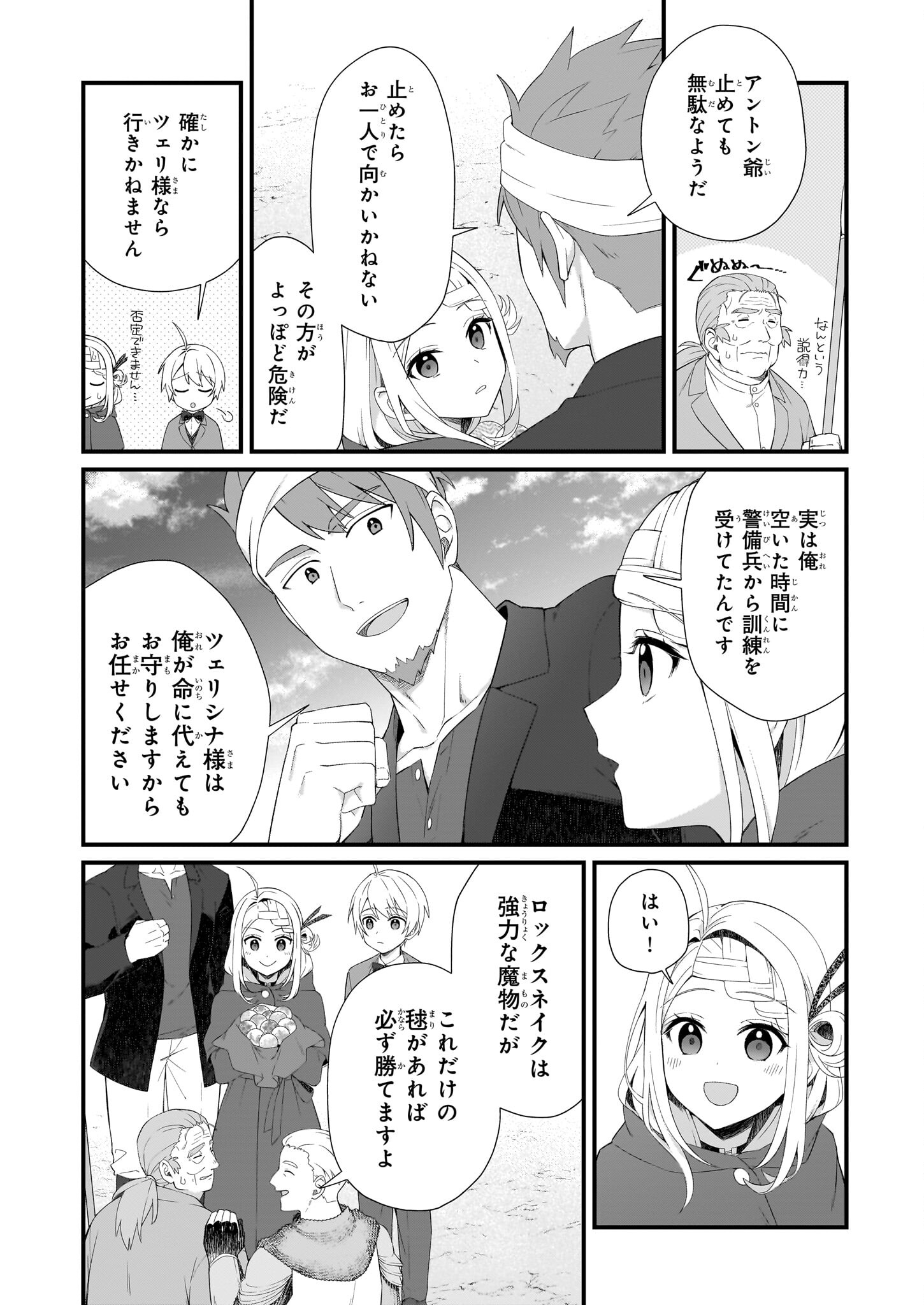 加護なし令嬢の小さな村 ～さあ、領地運営を始めましょう！～ 第35話 - Page 12