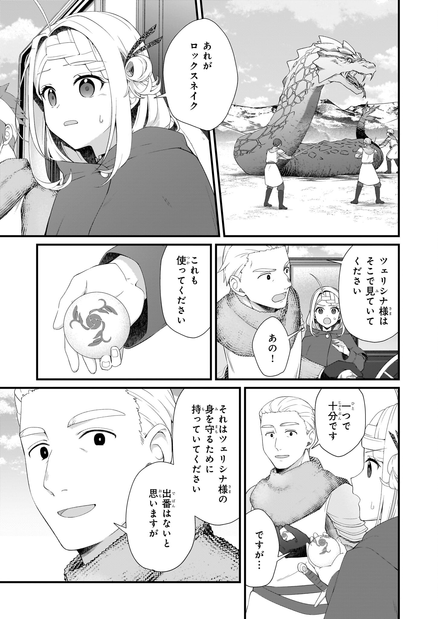 加護なし令嬢の小さな村 ～さあ、領地運営を始めましょう！～ 第35話 - Page 15